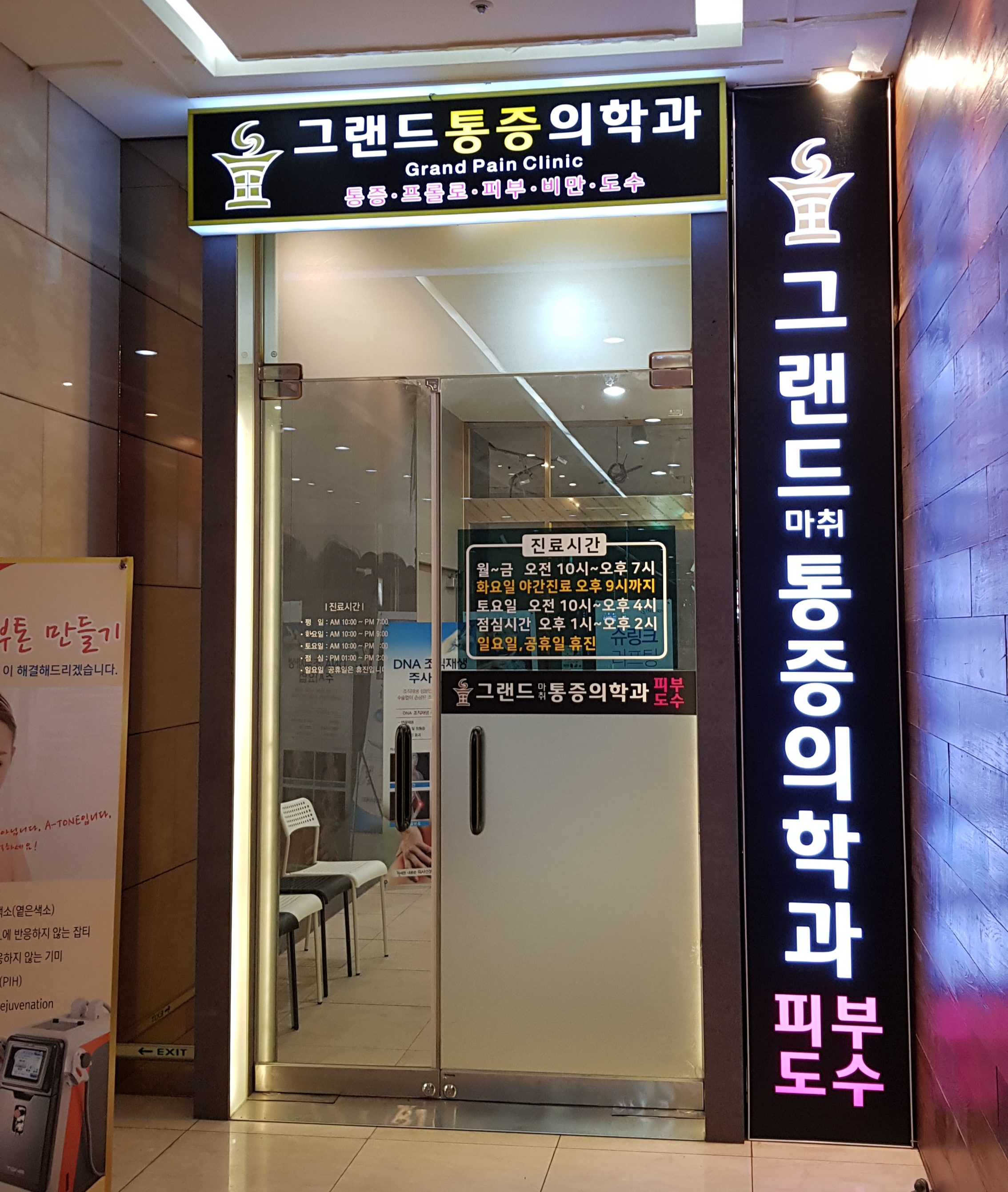 그랜드통증의학과의원 대표 이미지