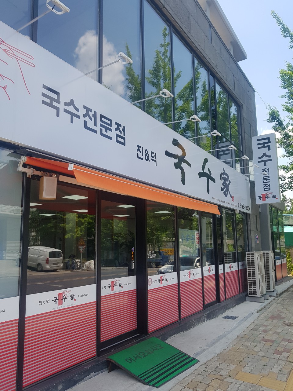 국수가