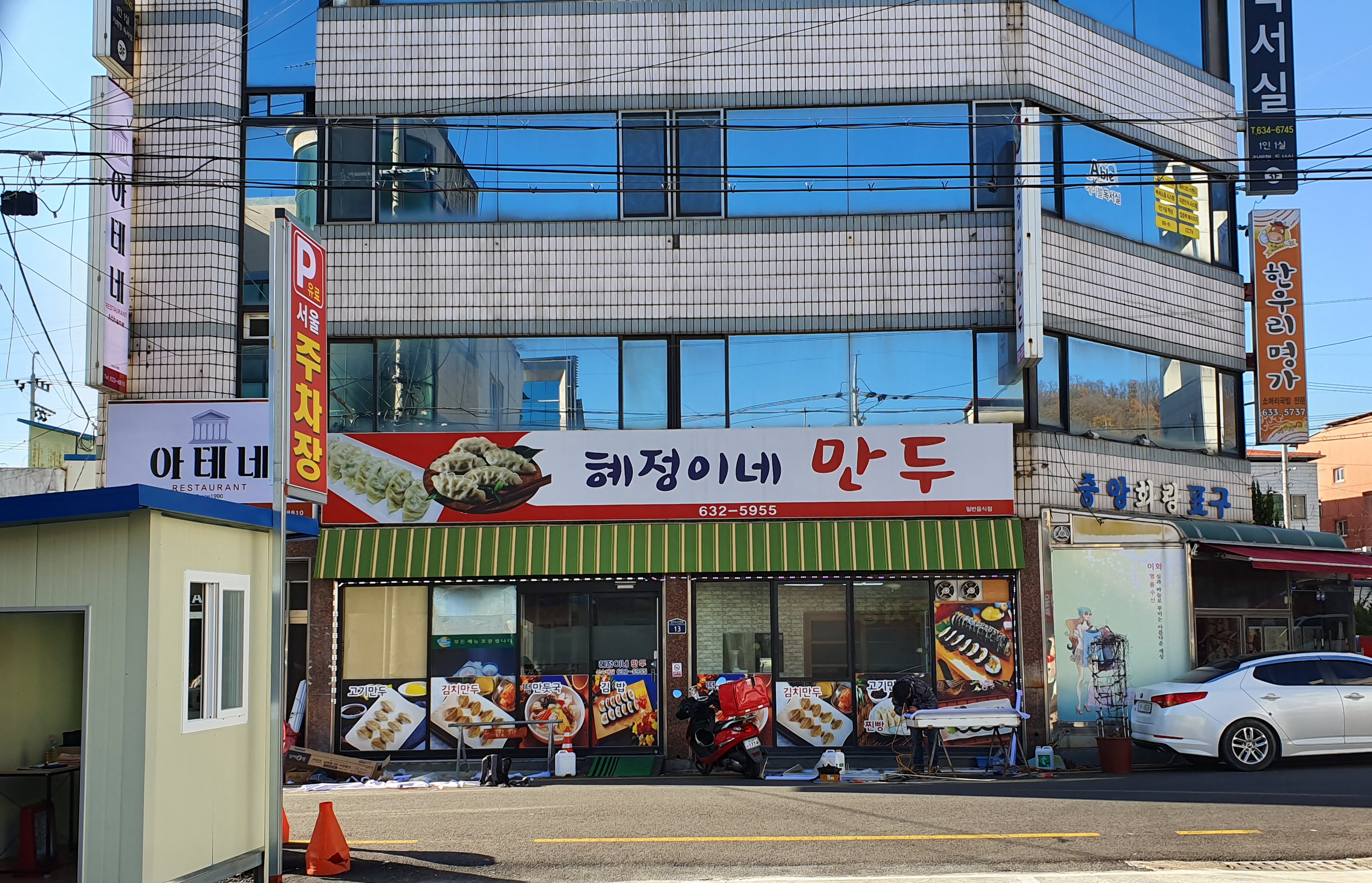 혜정이네만두