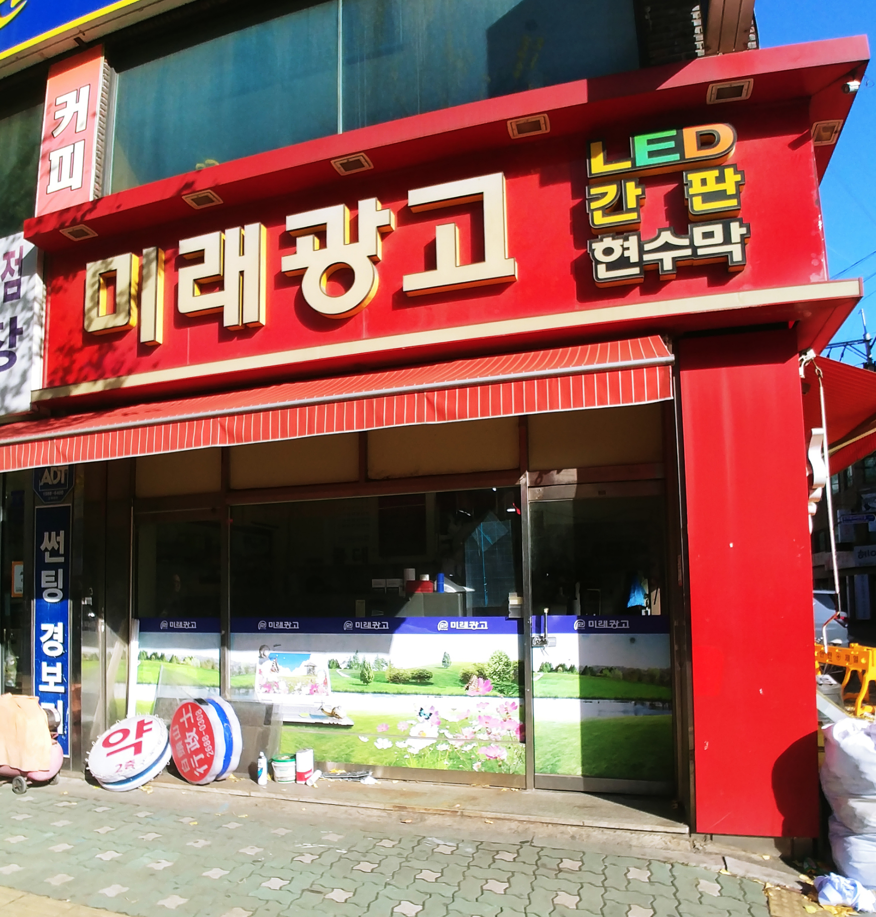 미래광고