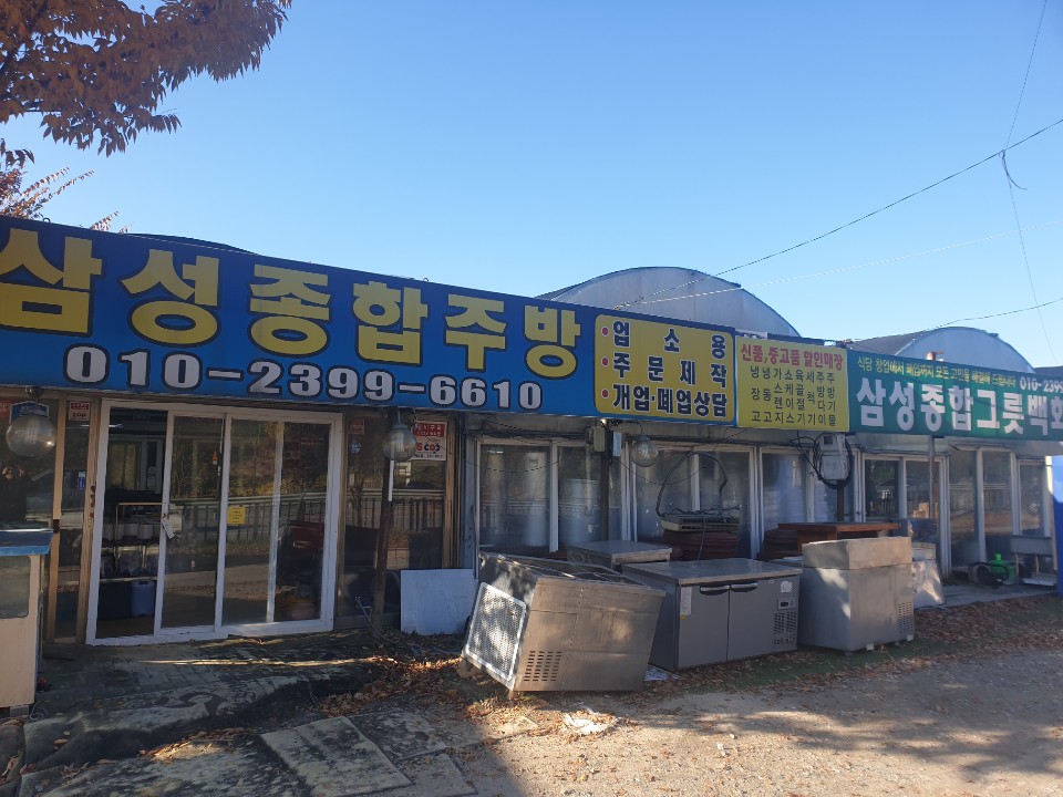 삼성종합주방