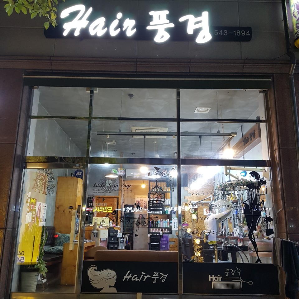 헤어풍경