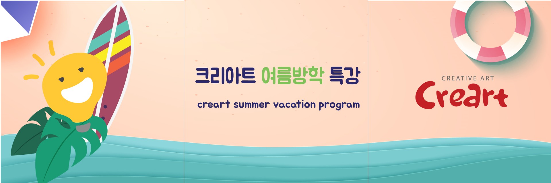 크리아트송정원