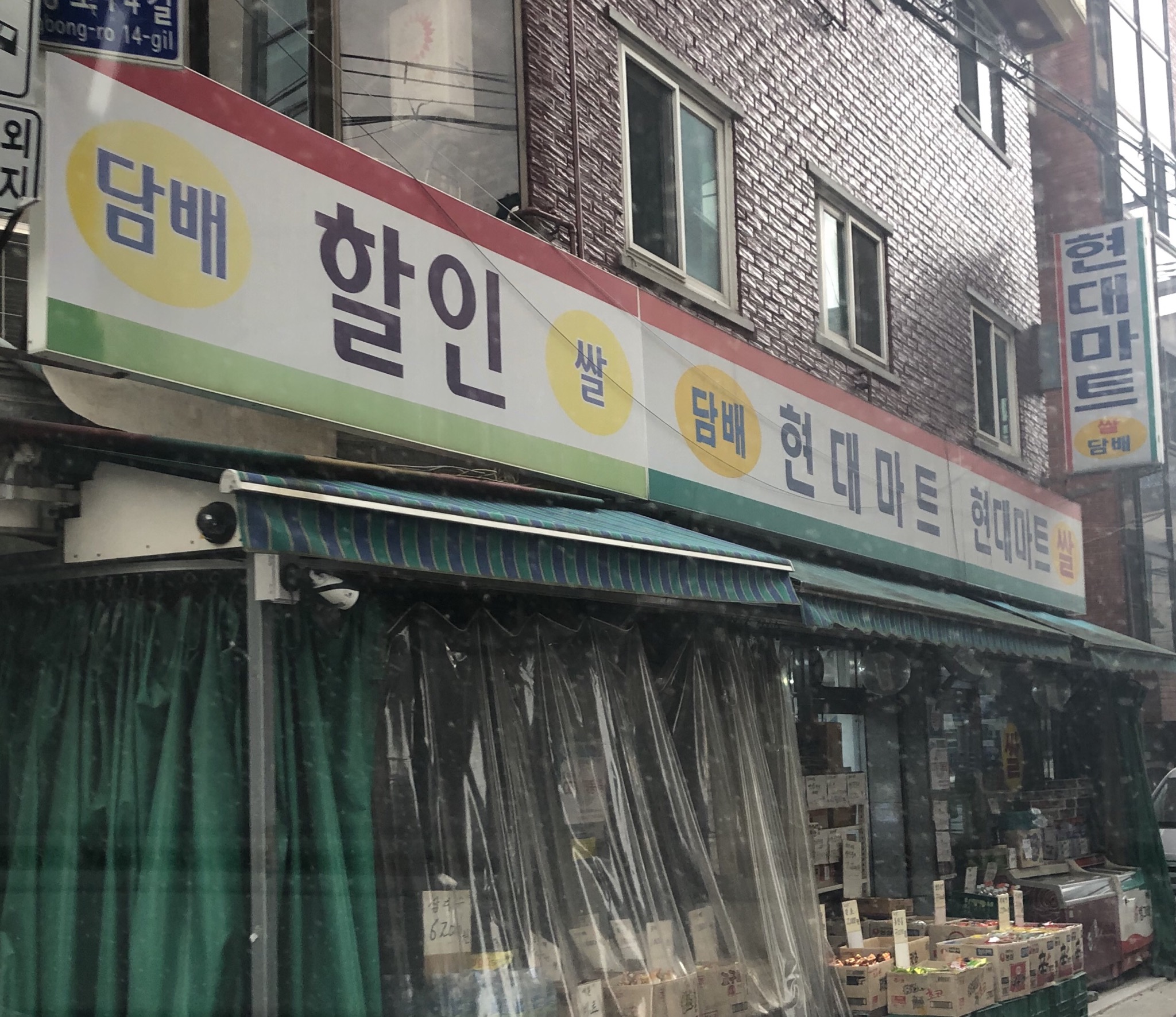 현대마트