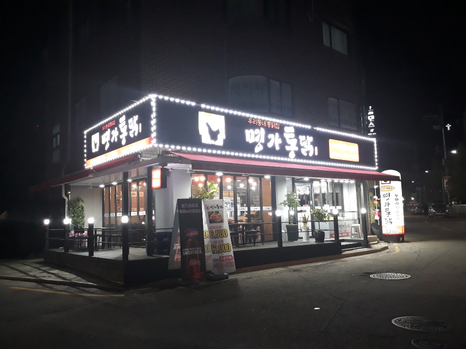 명가통닭 상계점