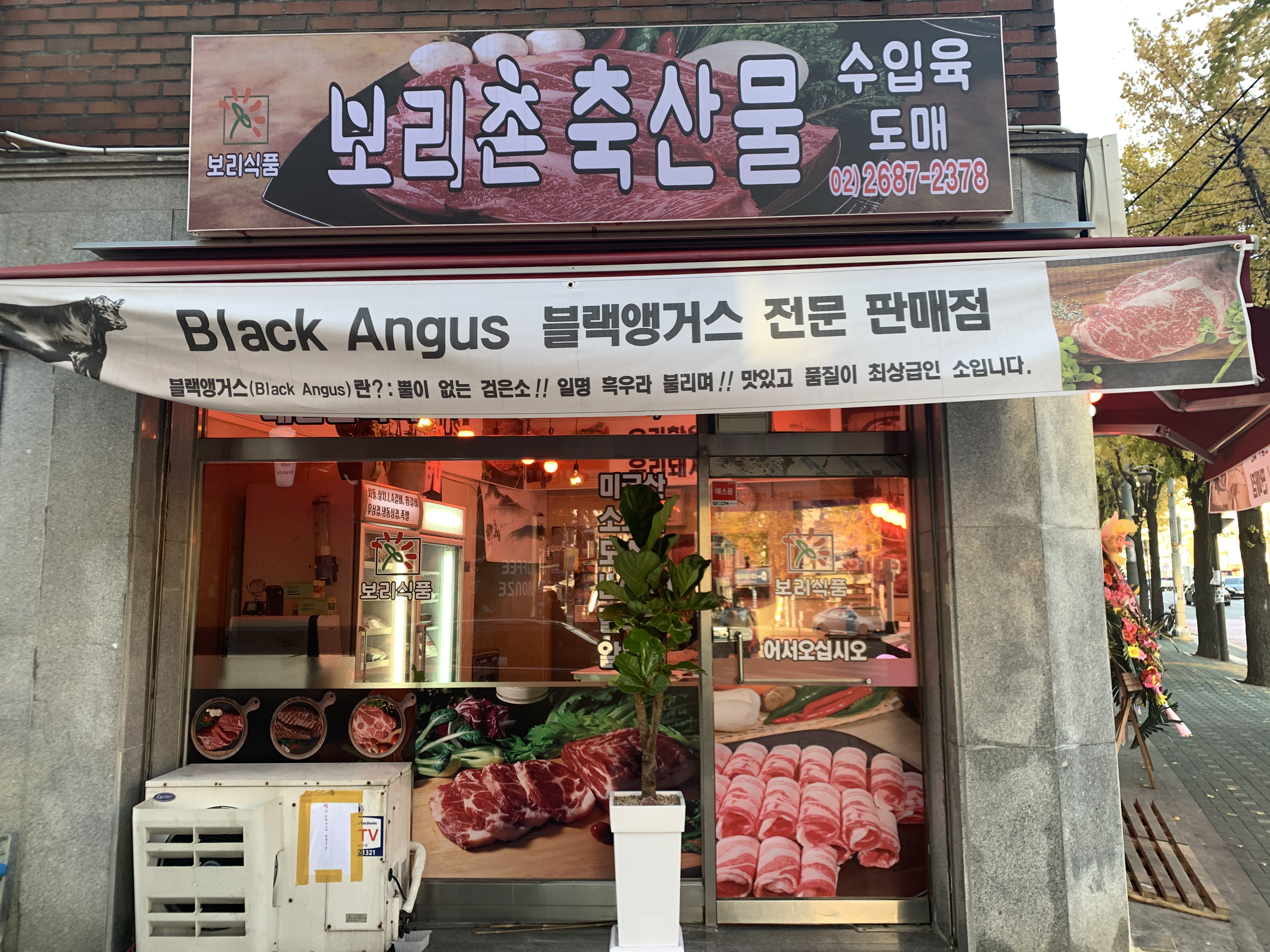 보리촌축산물