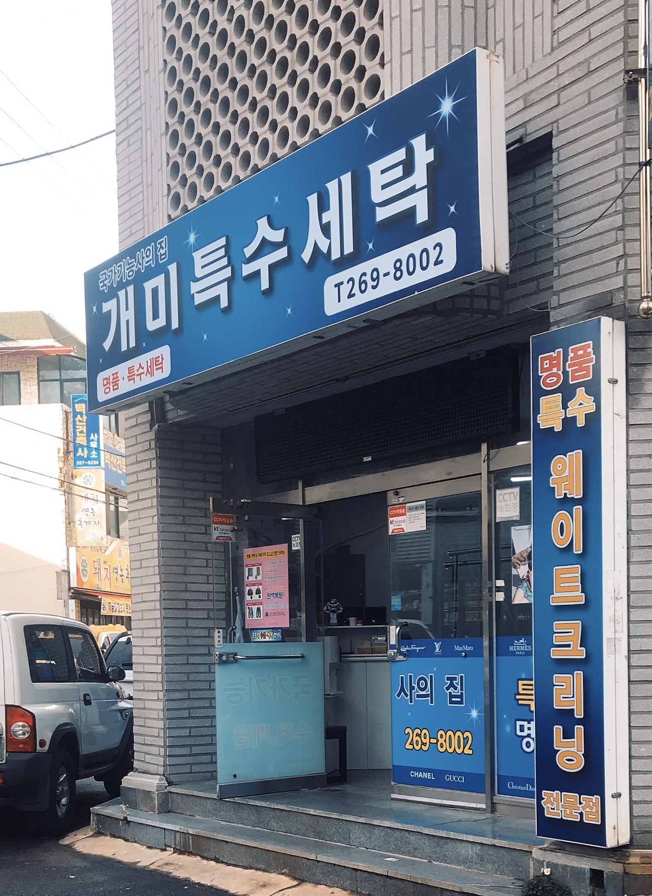 개미특수세탁