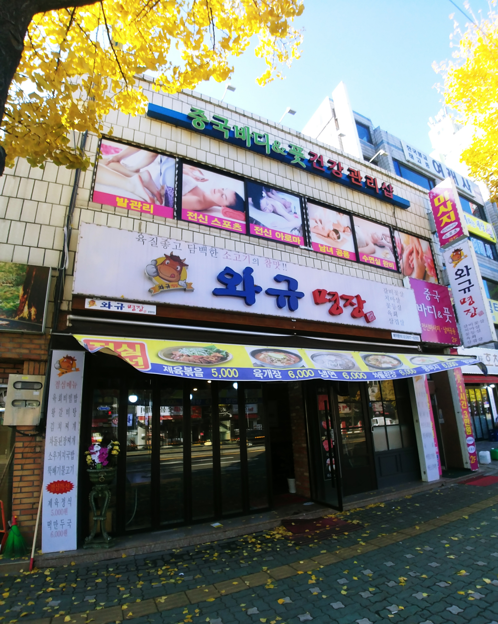 중국 바디앤건강샵