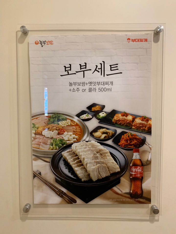 놀부보쌈&부대찌개 영광점