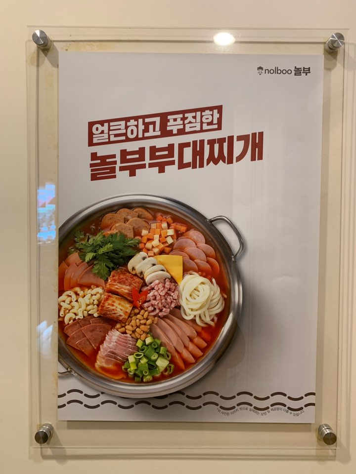 놀부보쌈&부대찌개 영광점