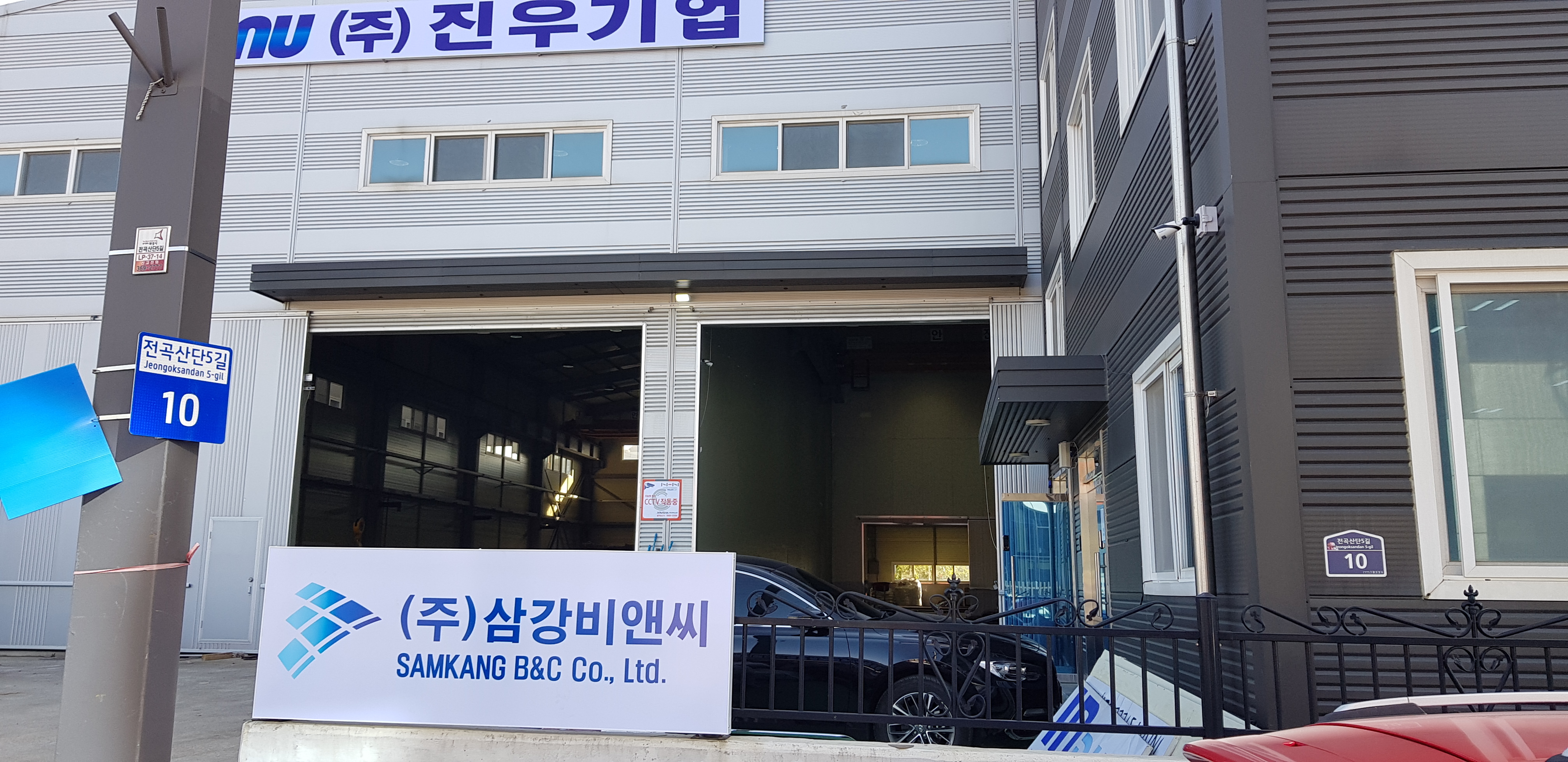 삼강비앤씨
