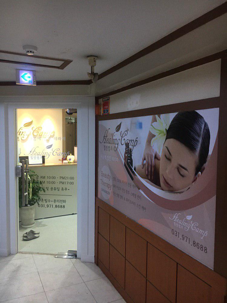 힐링캠프마사지 photo 5