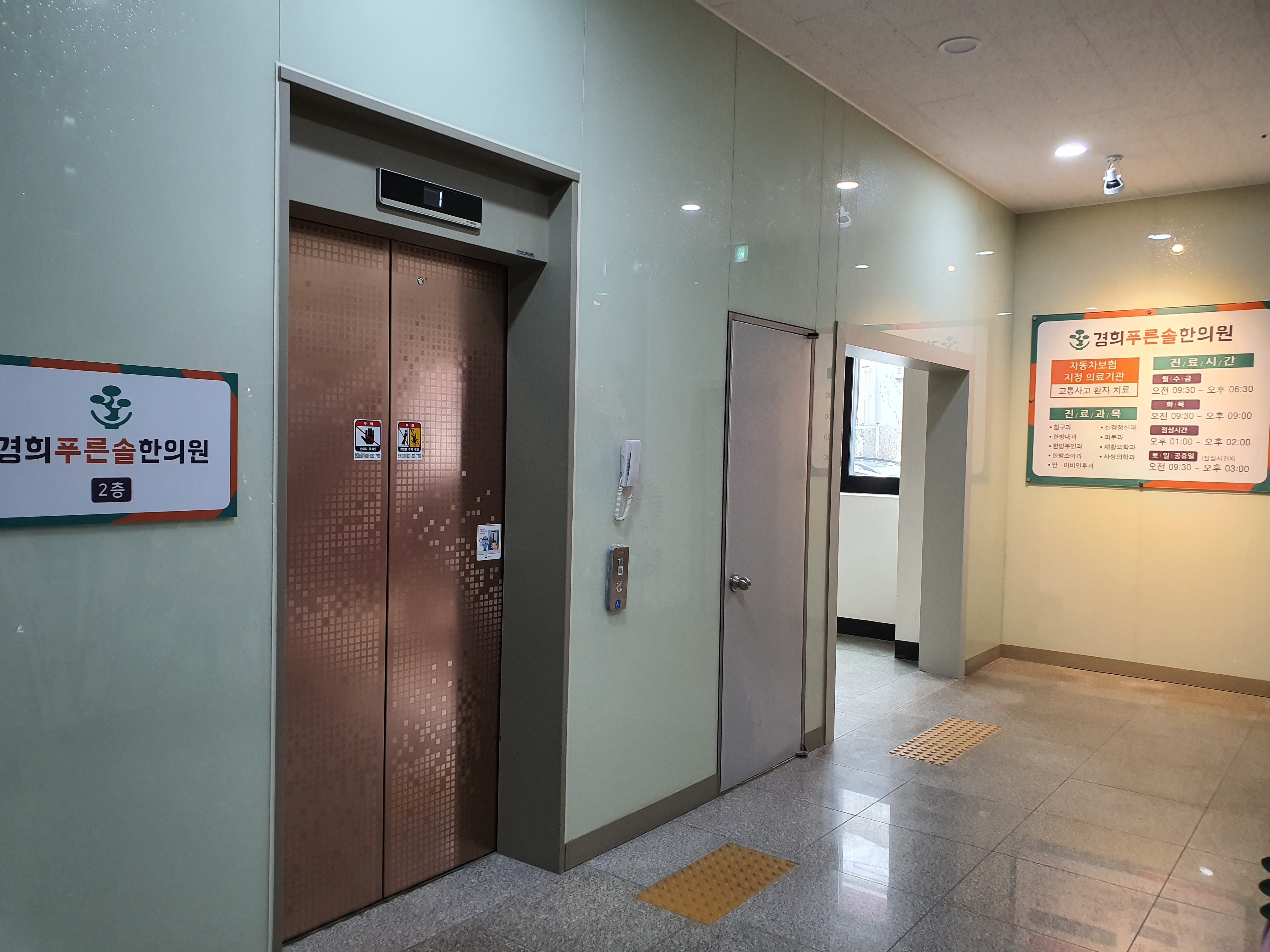 경희푸른솔한의원