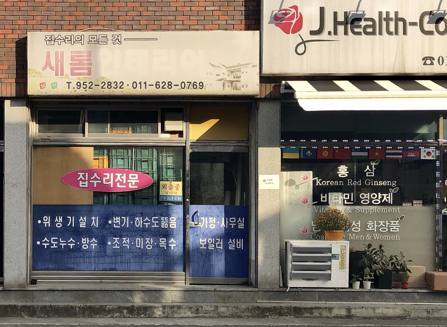 새롬인테리어