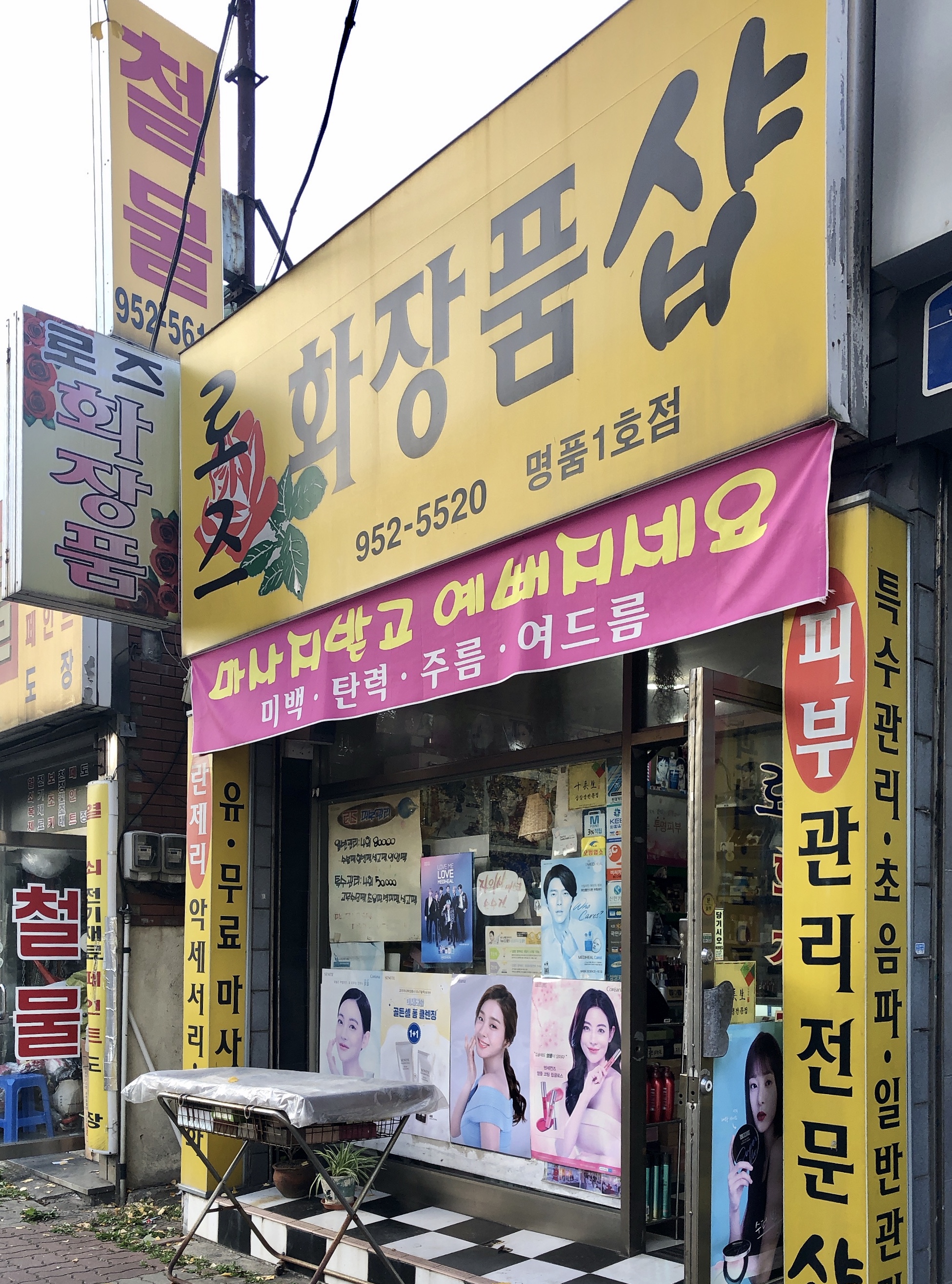 로즈화장품샵 명품1호점 대표 이미지