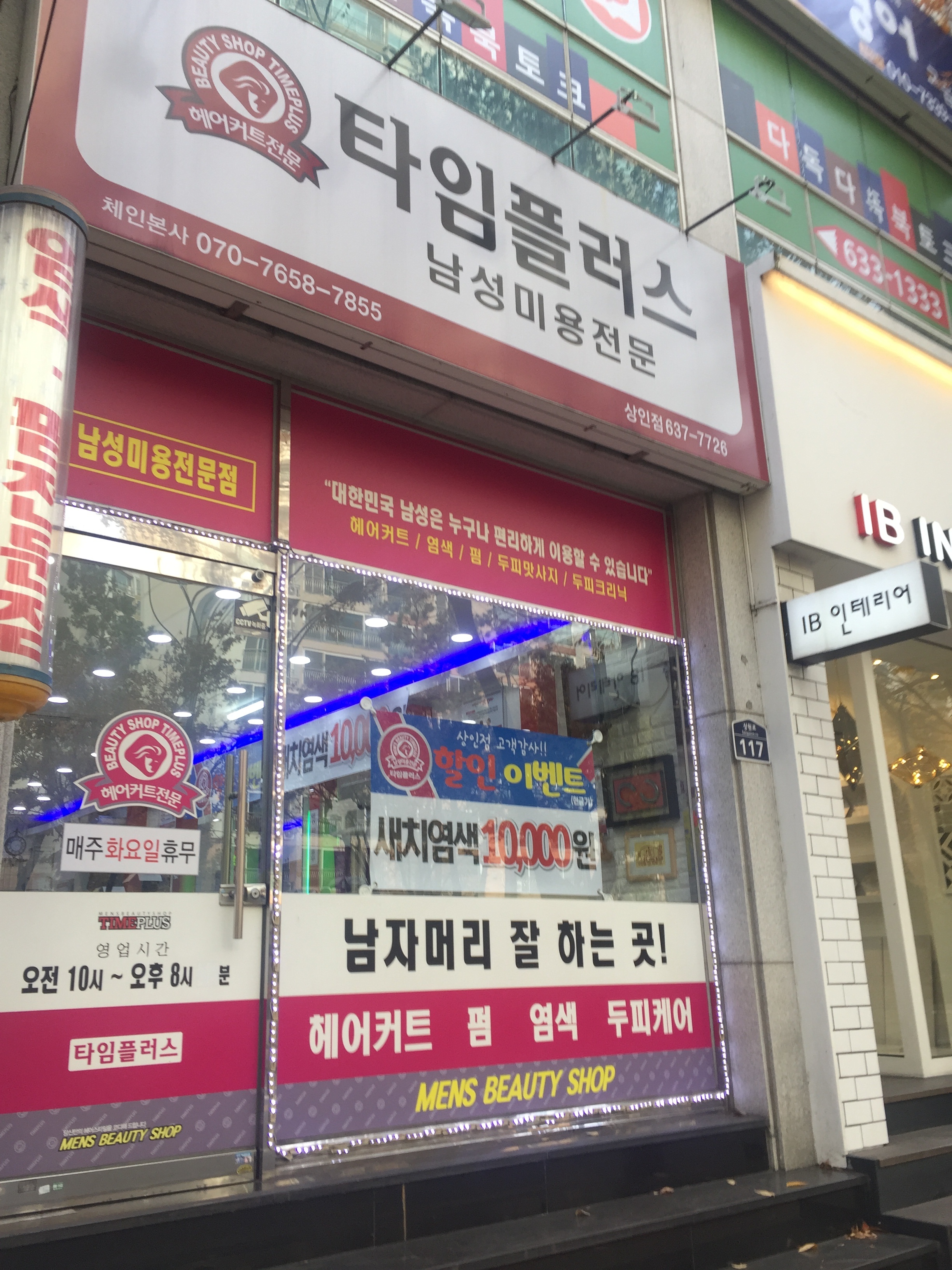 타임플러스 상인점