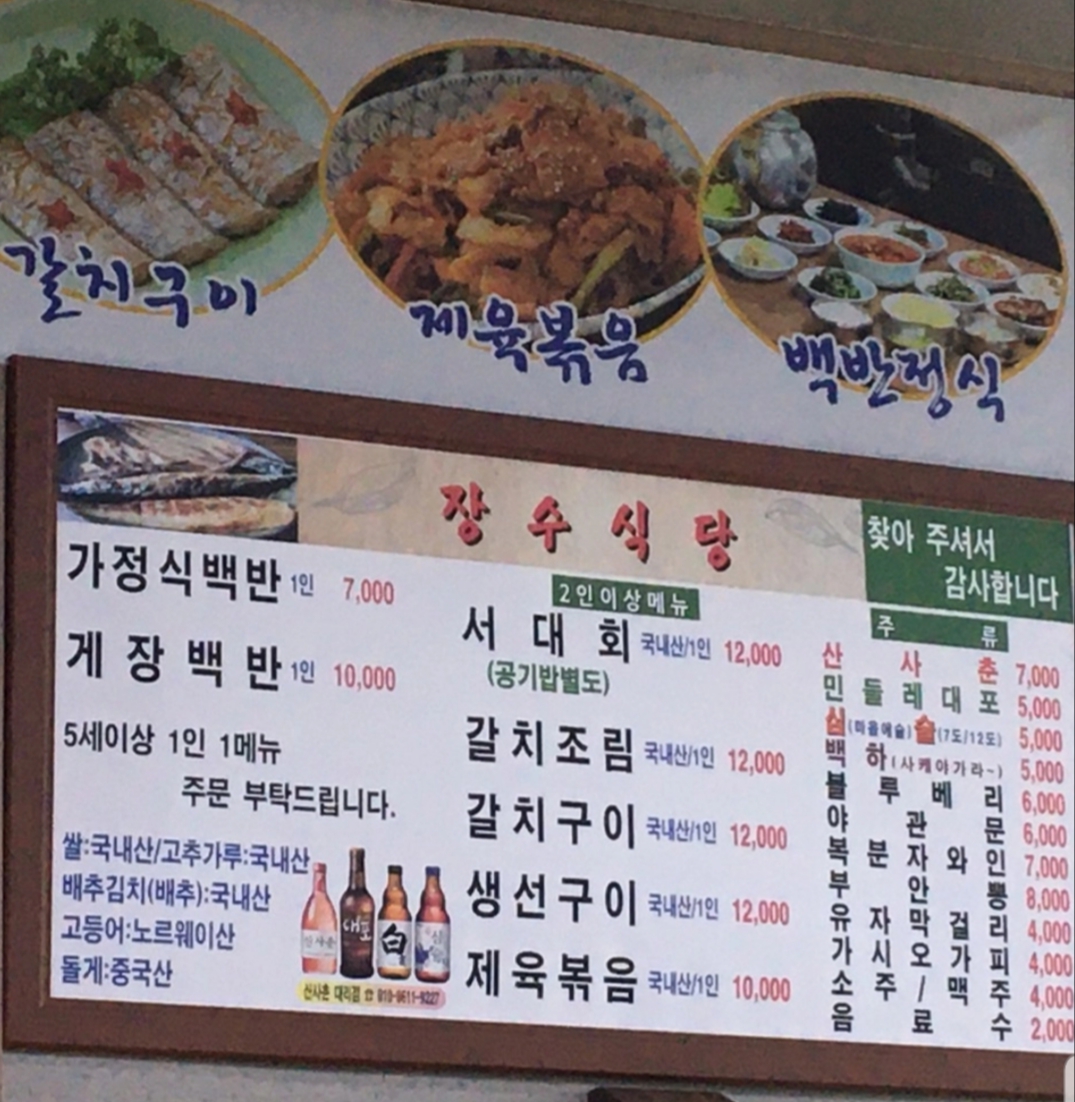 장수식당