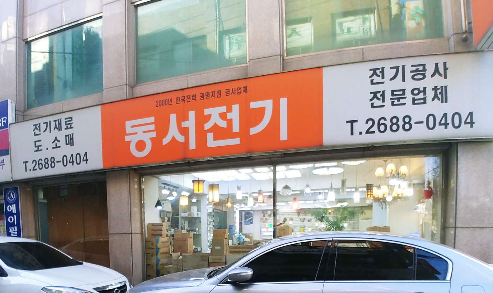 동서전기건설공사