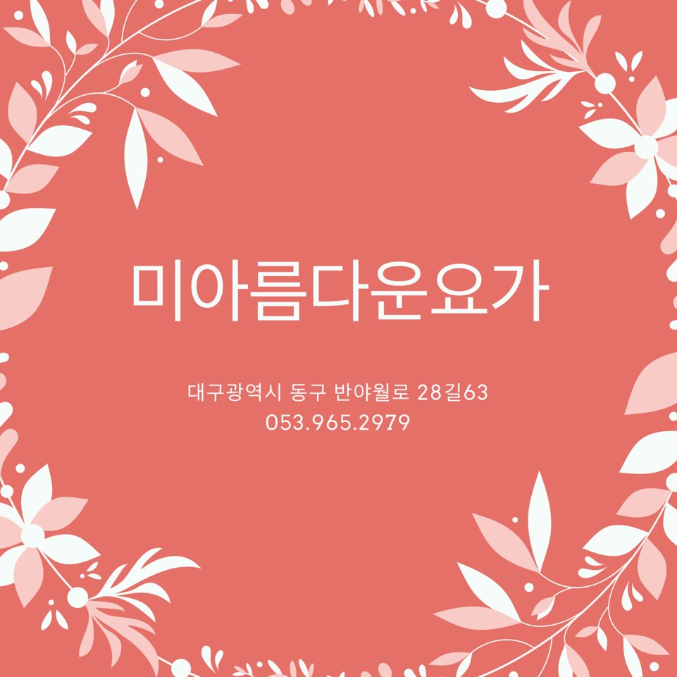 미아름다운요가 대표 이미지