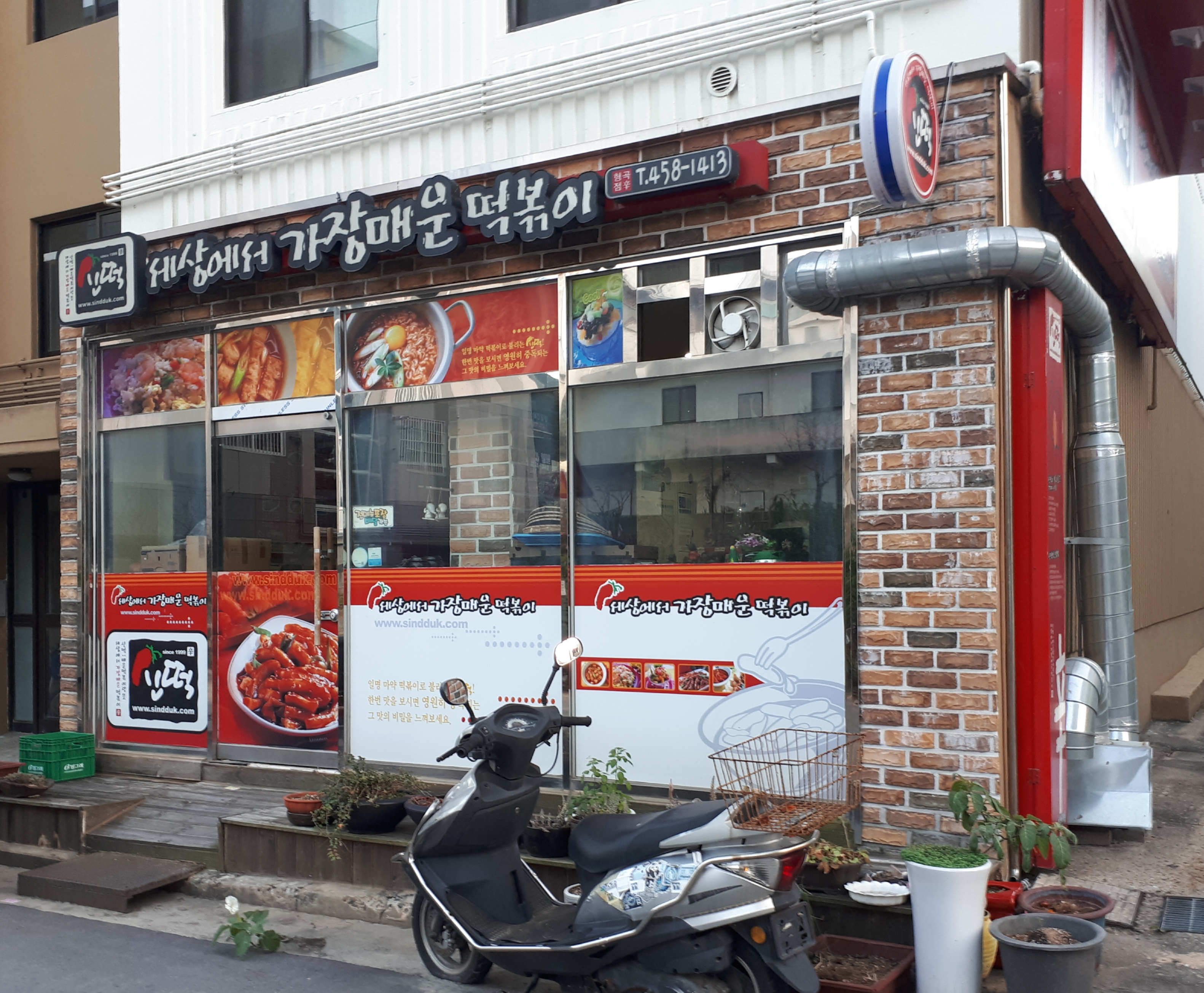 신떡 구미형곡점