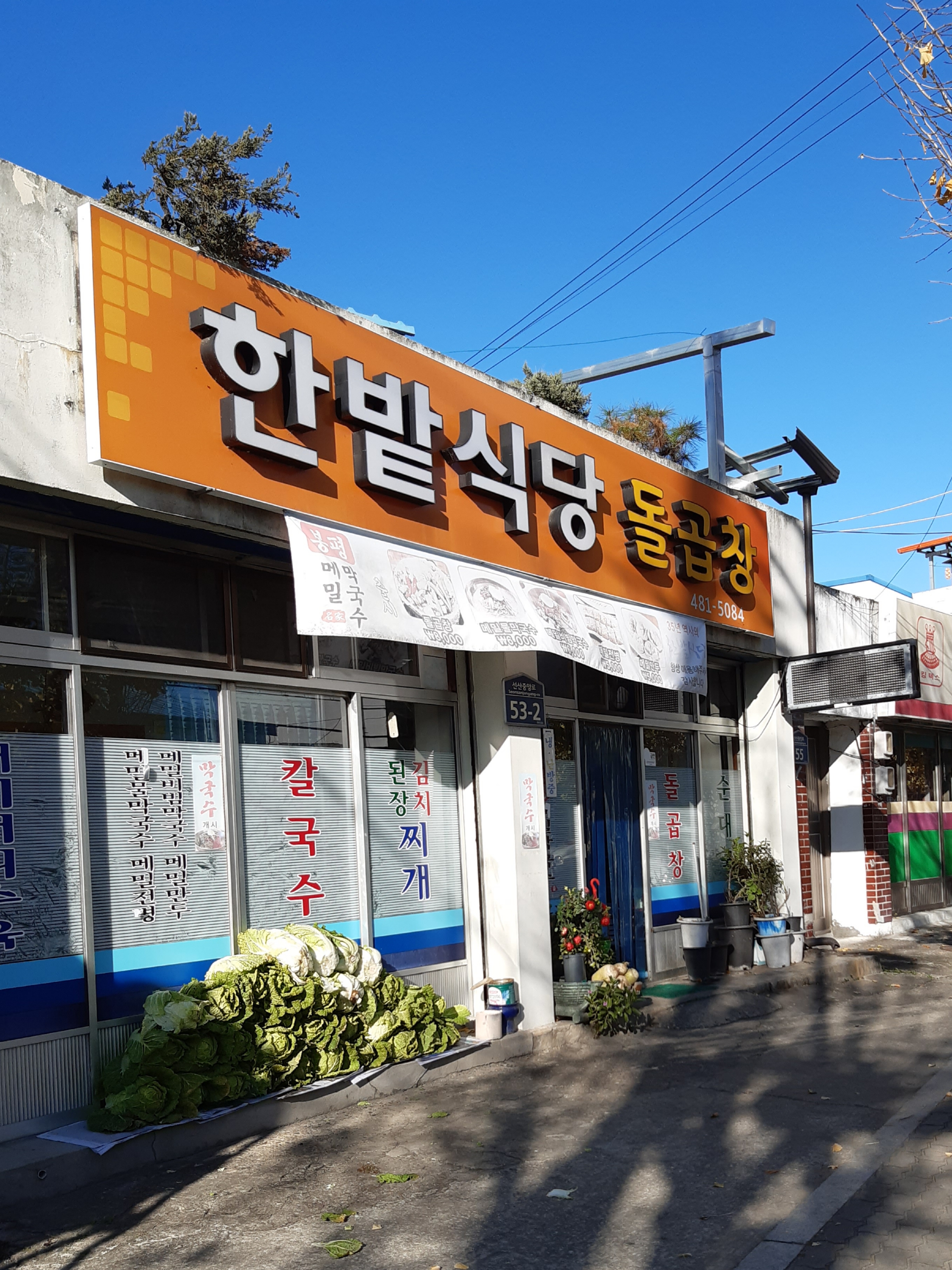 한밭식당