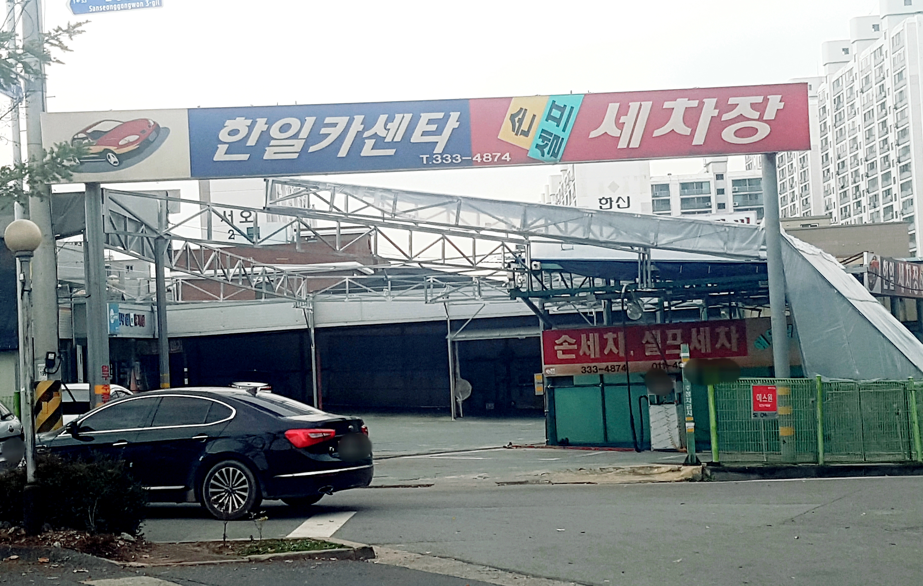 한일카센타