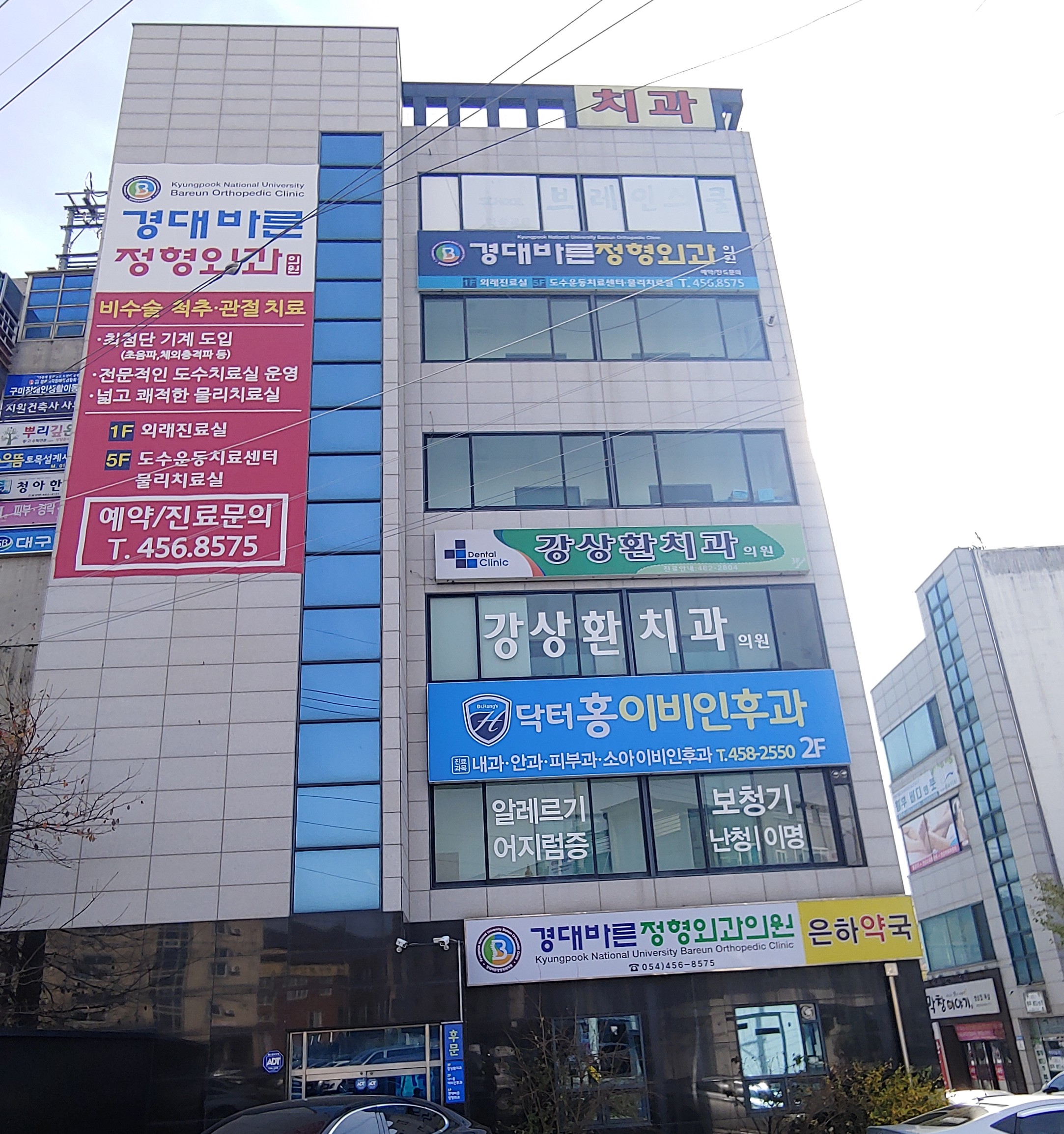 경대바른정형외과의원