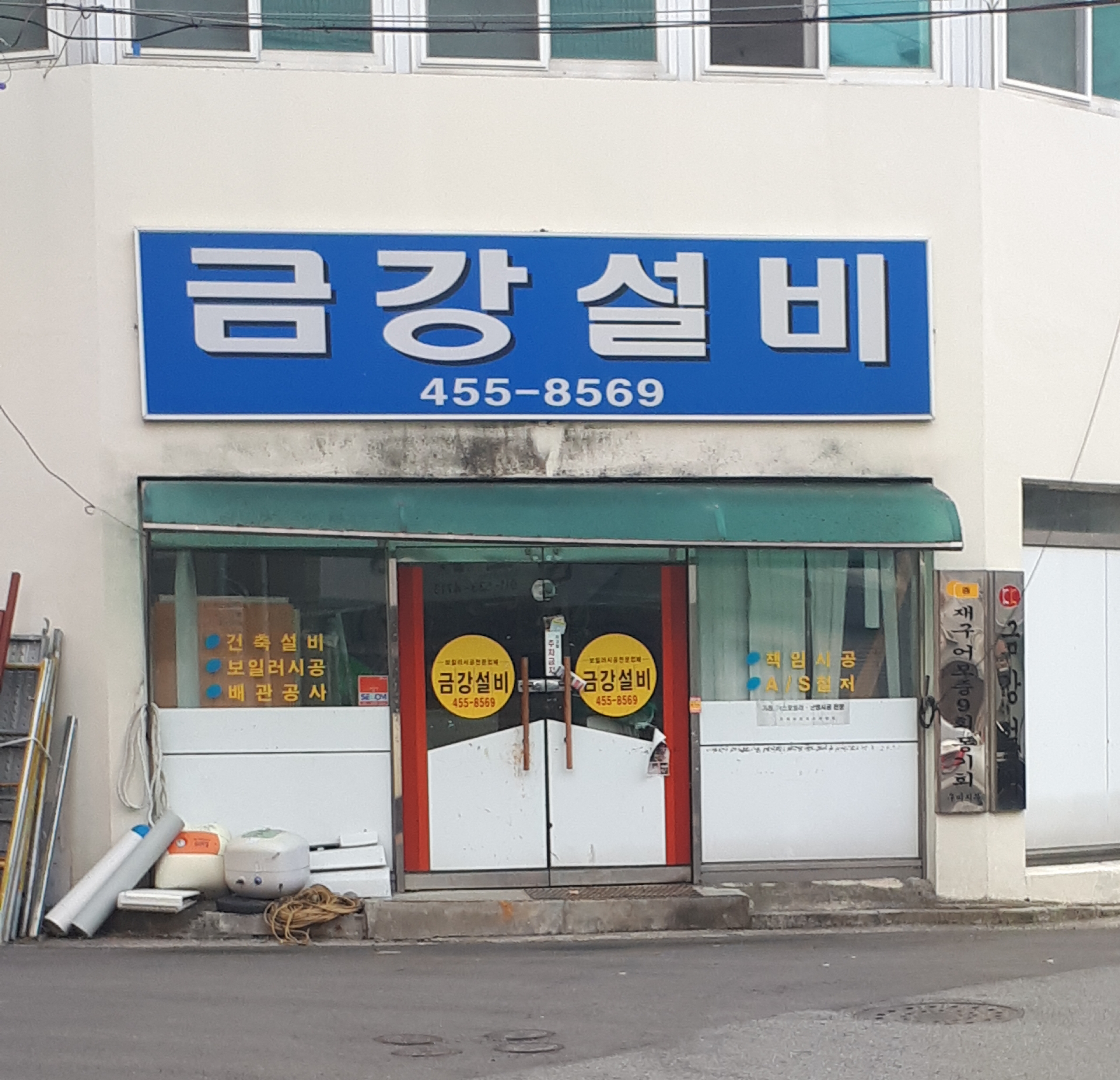 금강설비