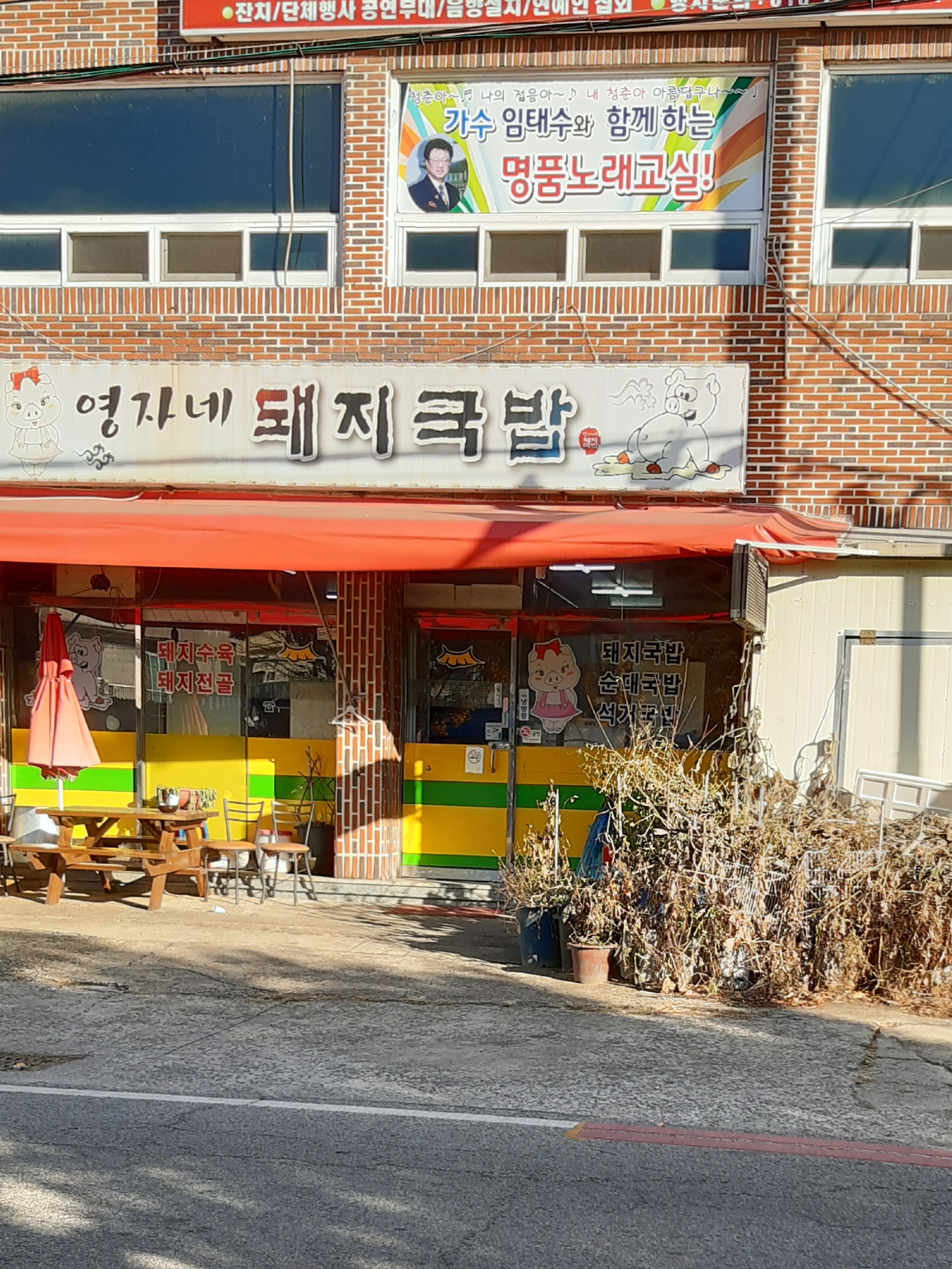 영자네돼지국밥