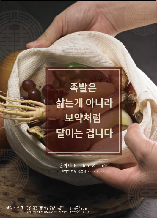 권씨네족발 전주서곡점