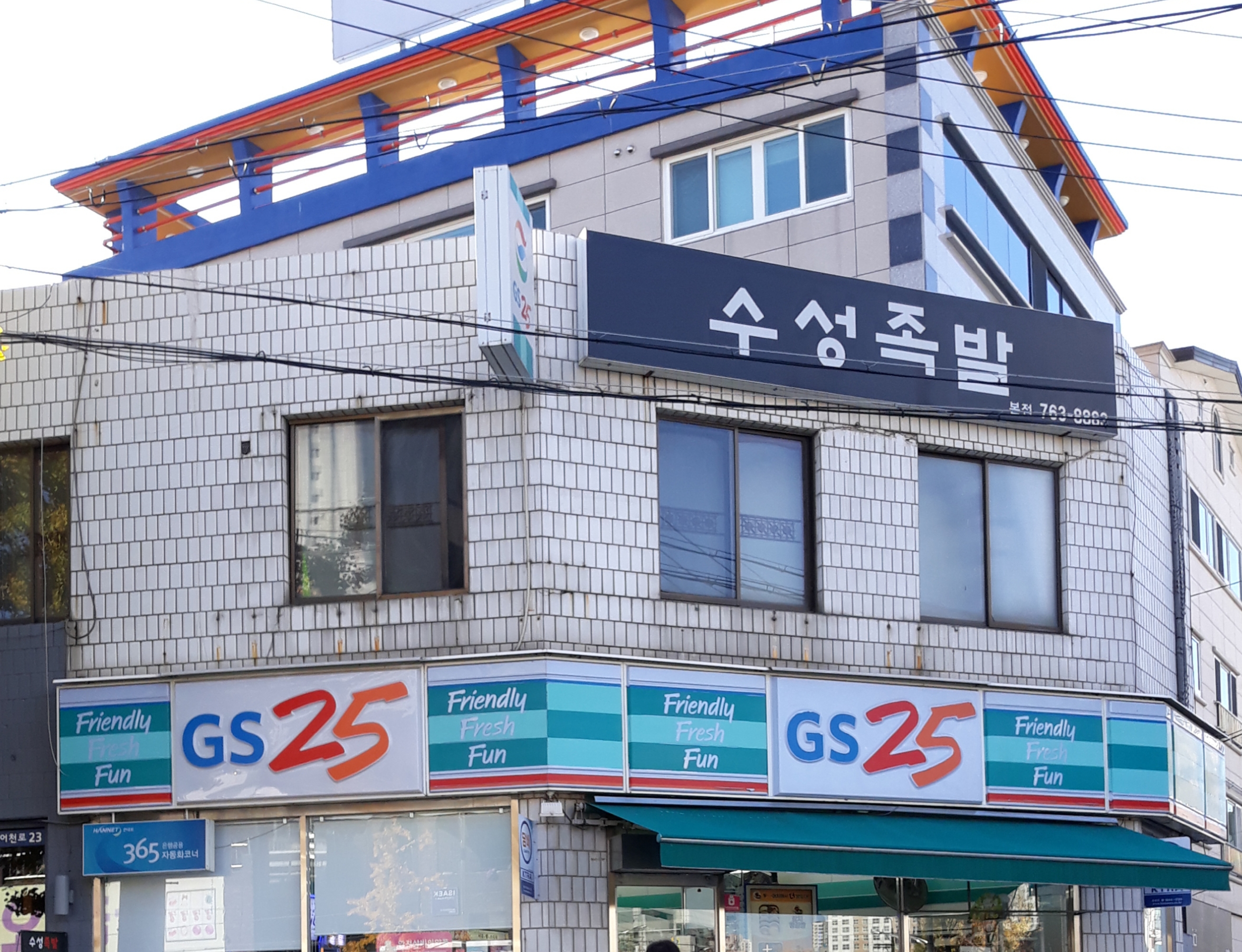 GS25 황금복개로점