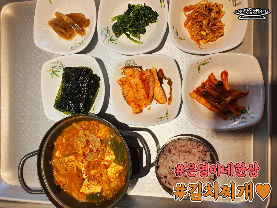 은영이네한상