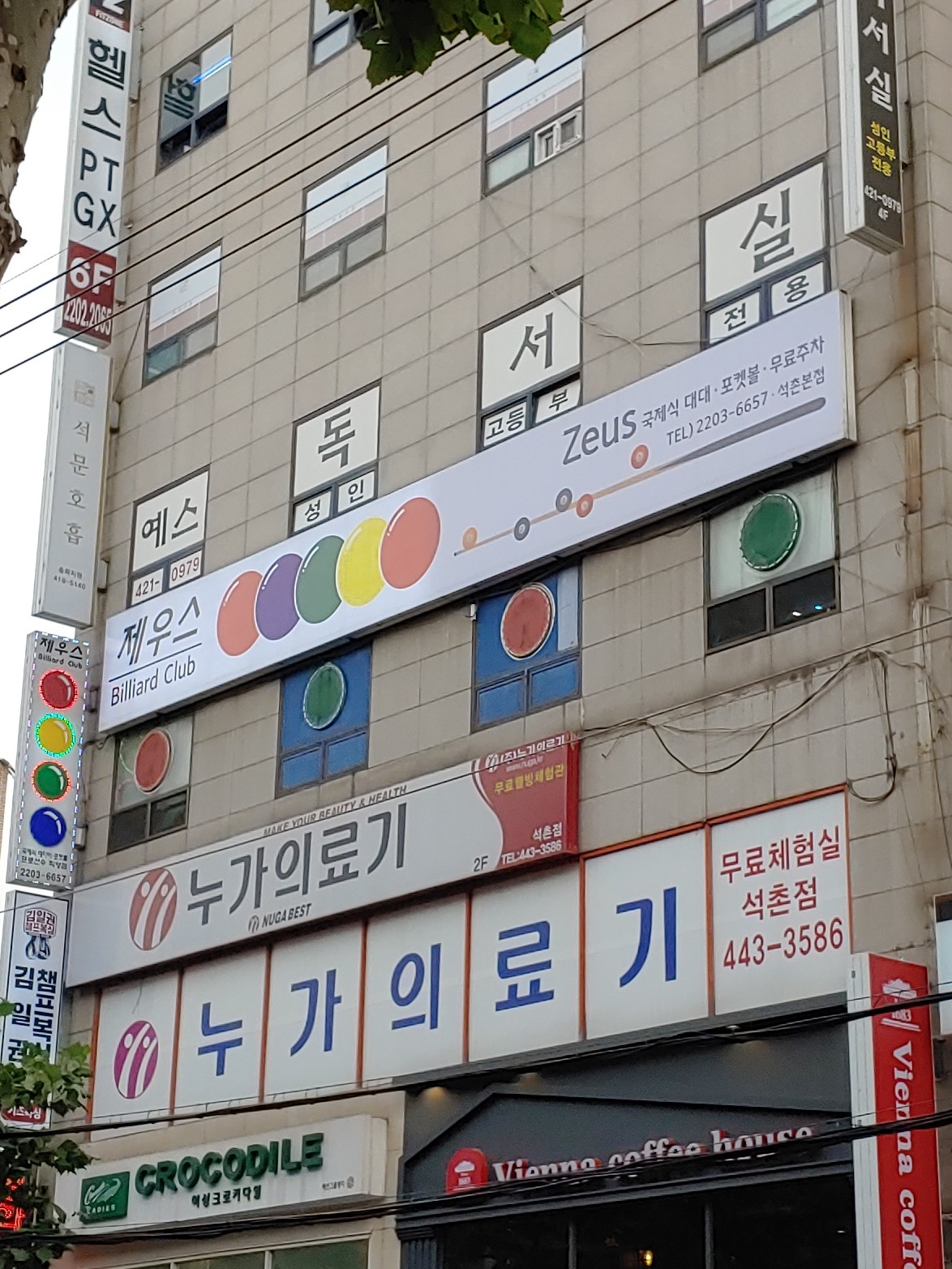 제우스당구장