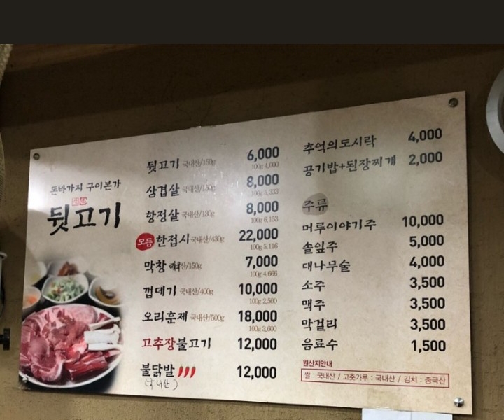 돈바가지구이본가뒷고기