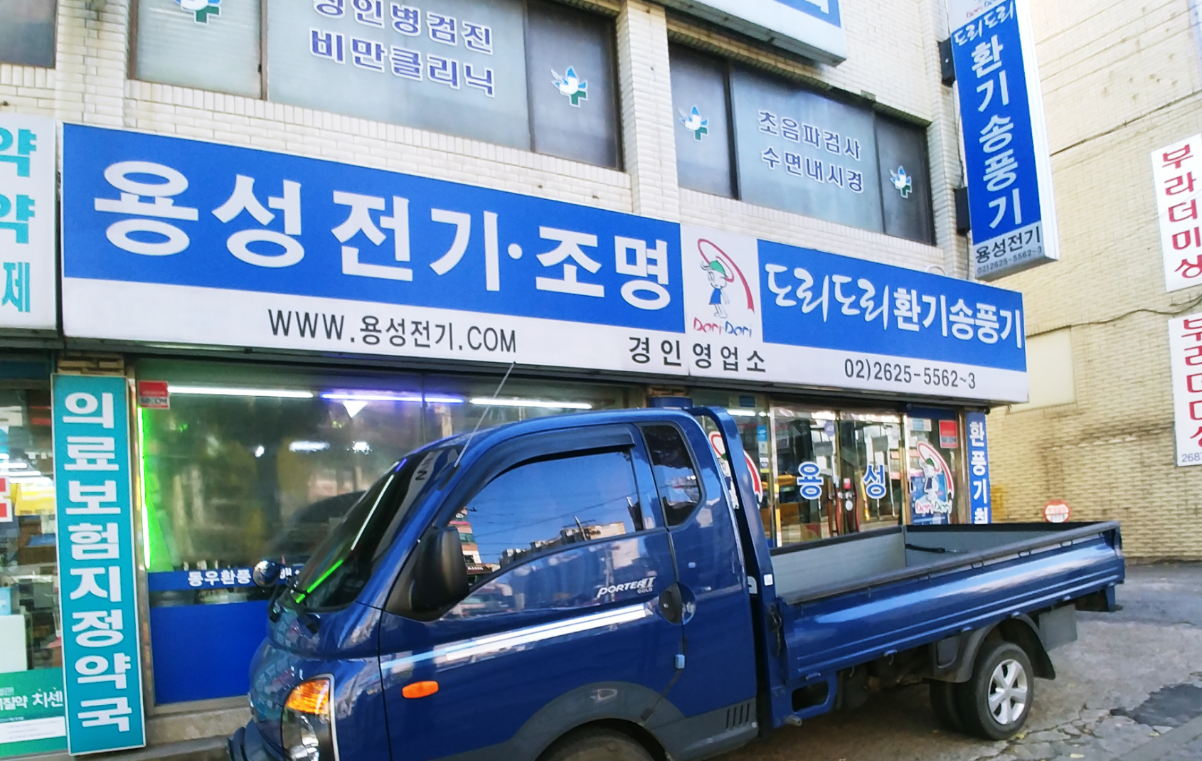 용성전기