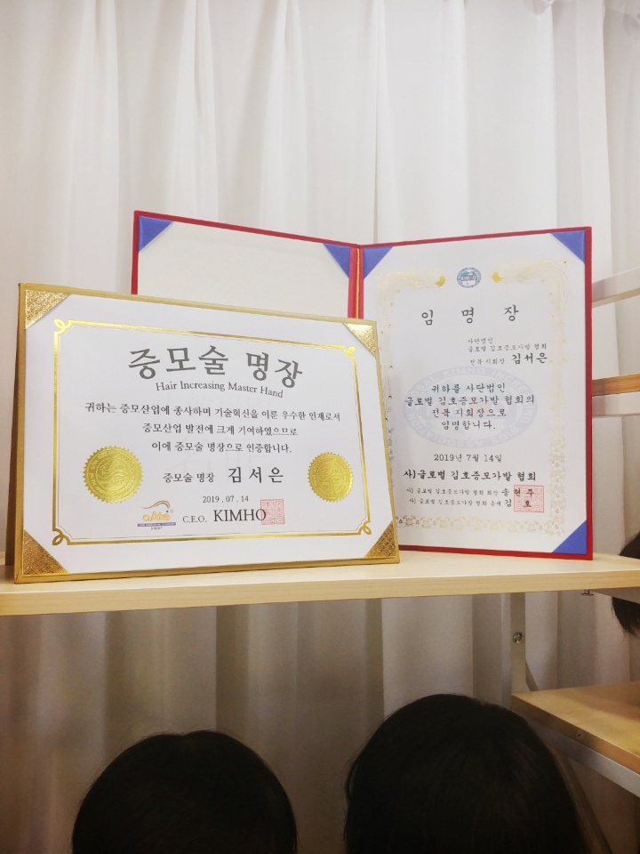김호증모가발 채우다뷰티샵