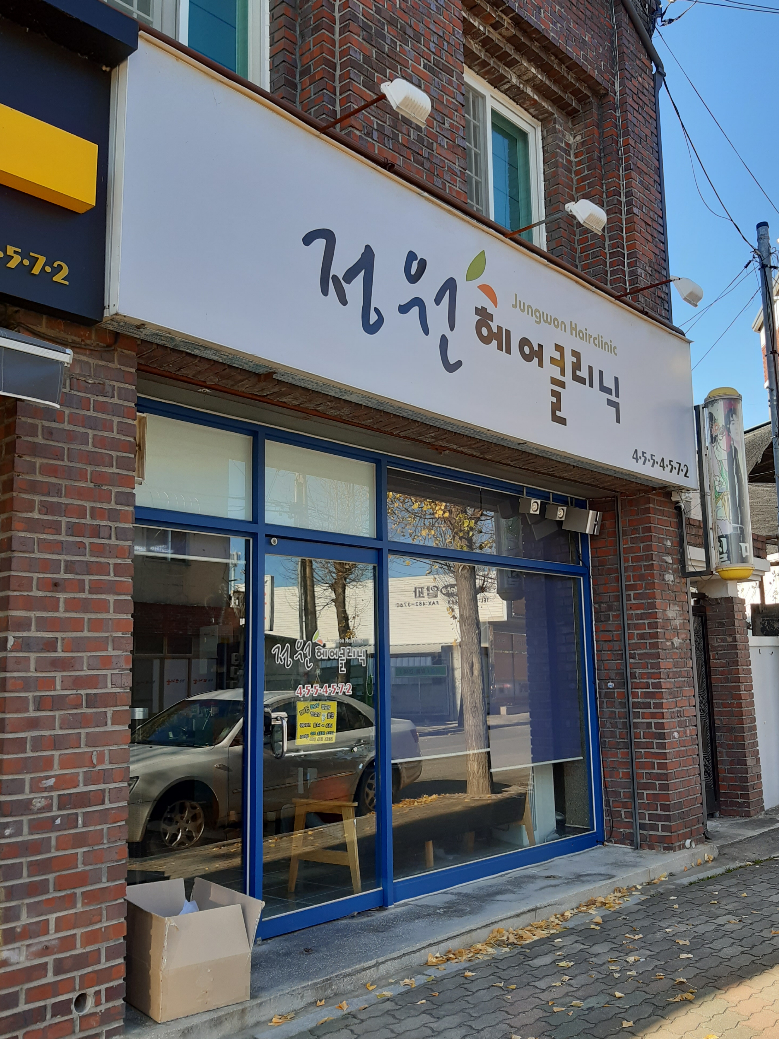 정원헤어클리닉