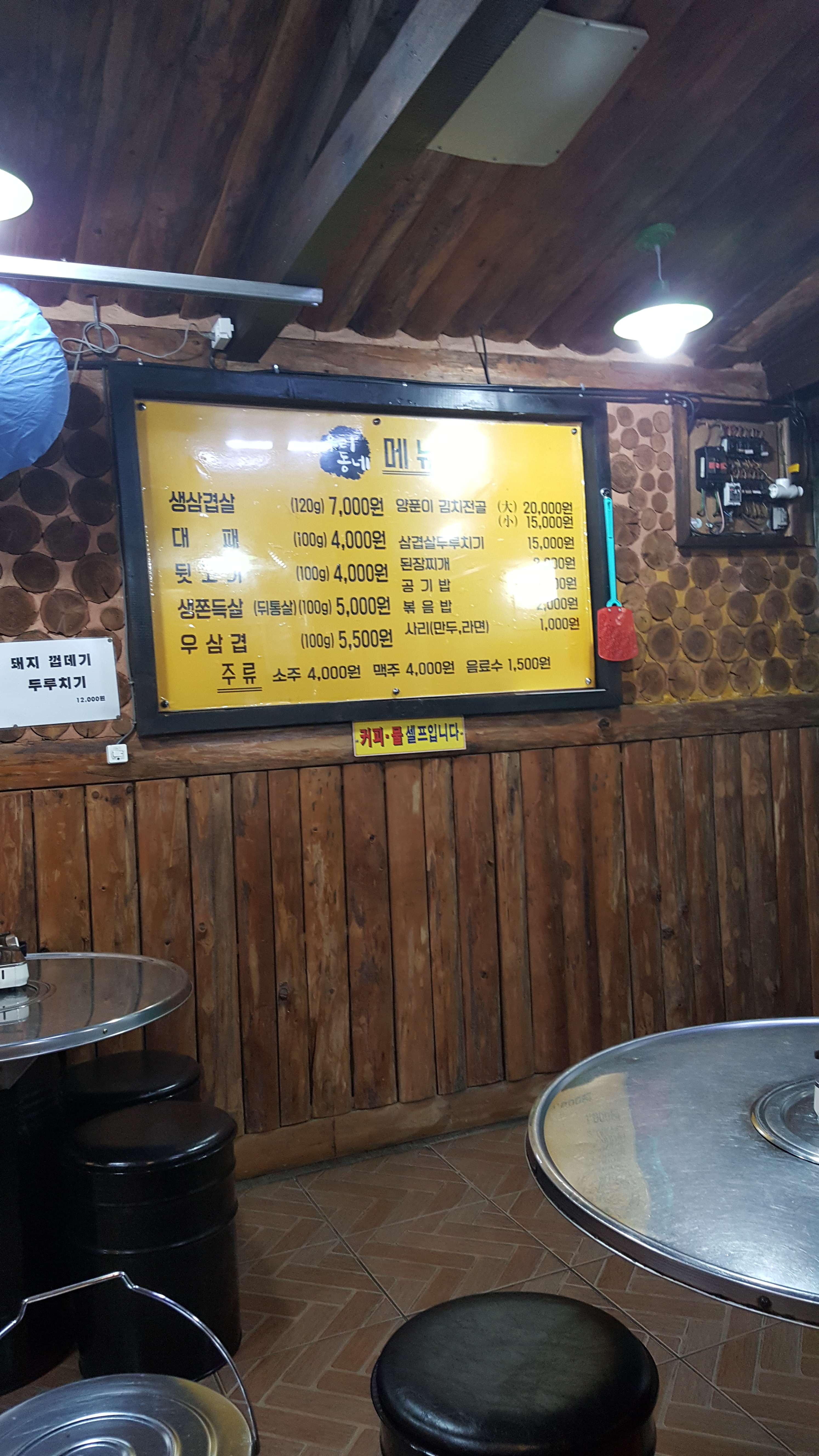 우리동네뒷고기