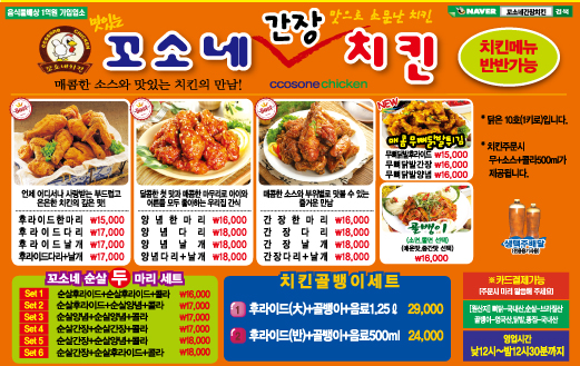 꼬소네간장치킨