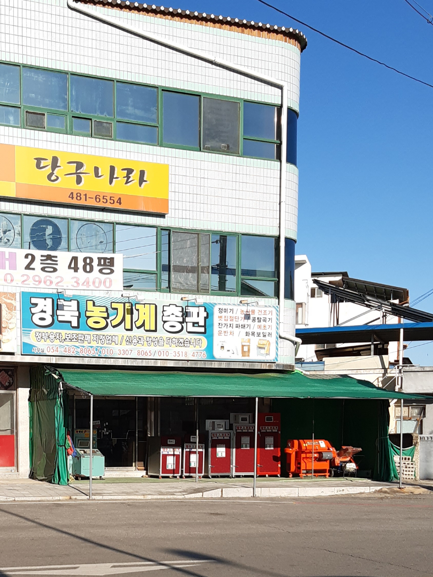경북농기계총판