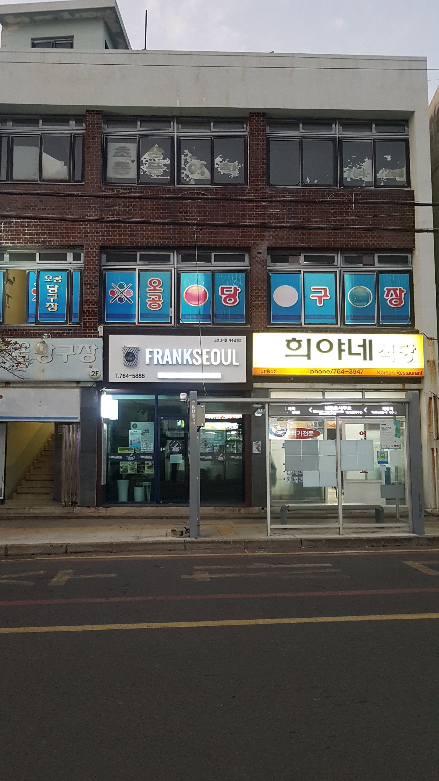 오공당구회관