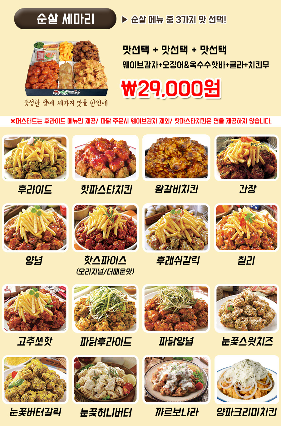 코리엔탈깻잎두마리치킨 구리수택점