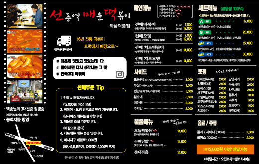 선릉역매운떡볶이