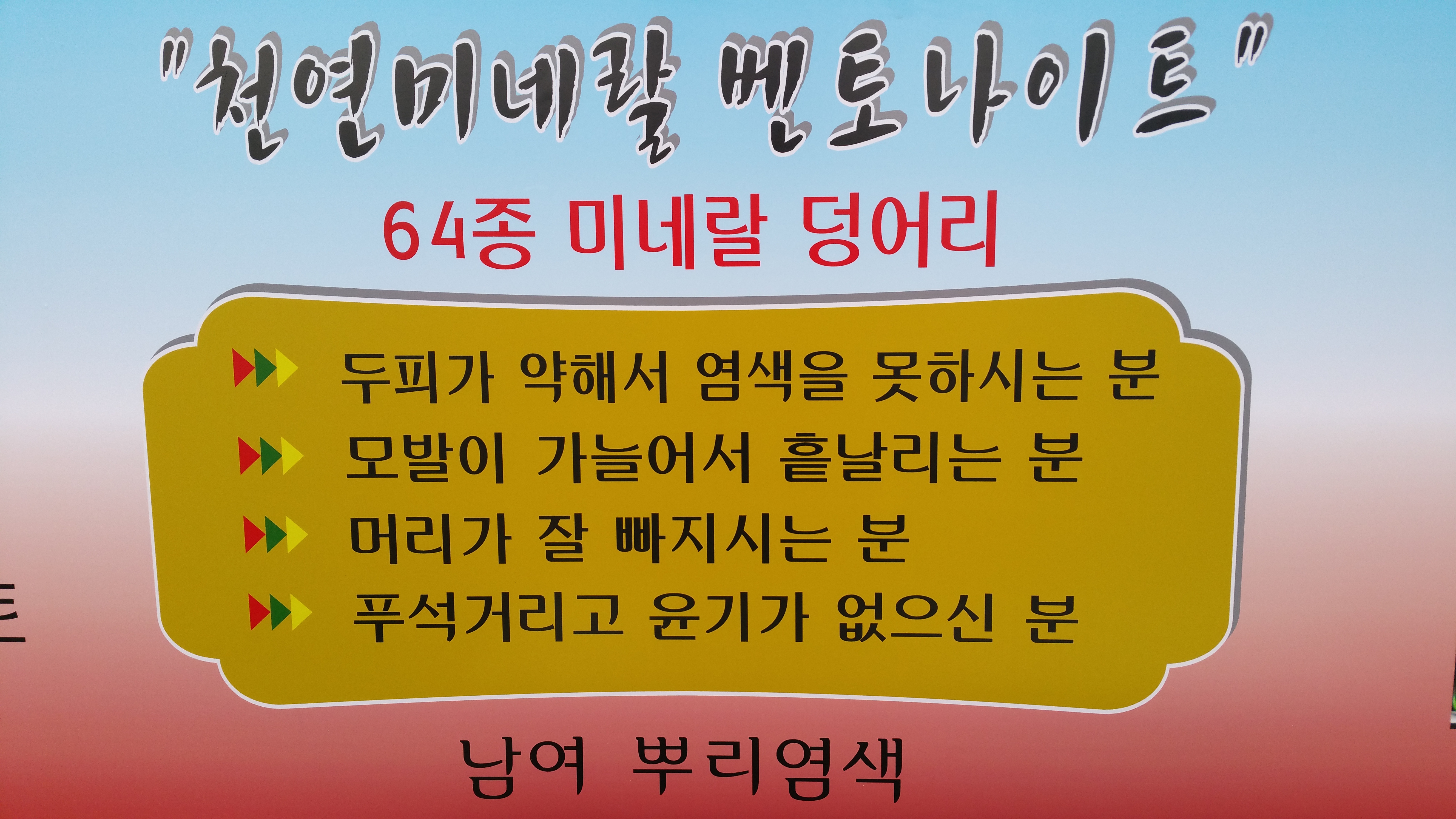 천연머리염색 대표 이미지