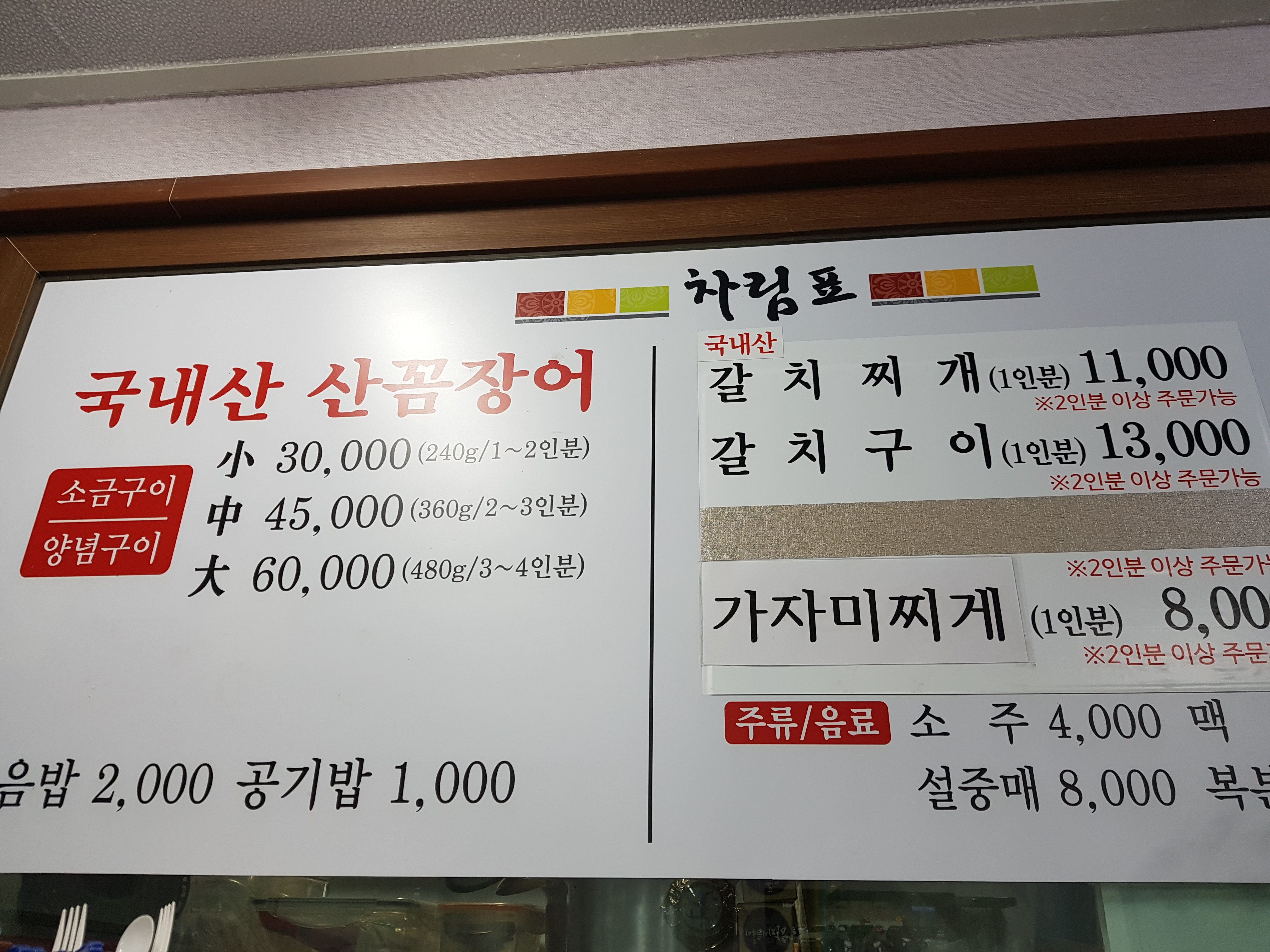 박가네산곰장어