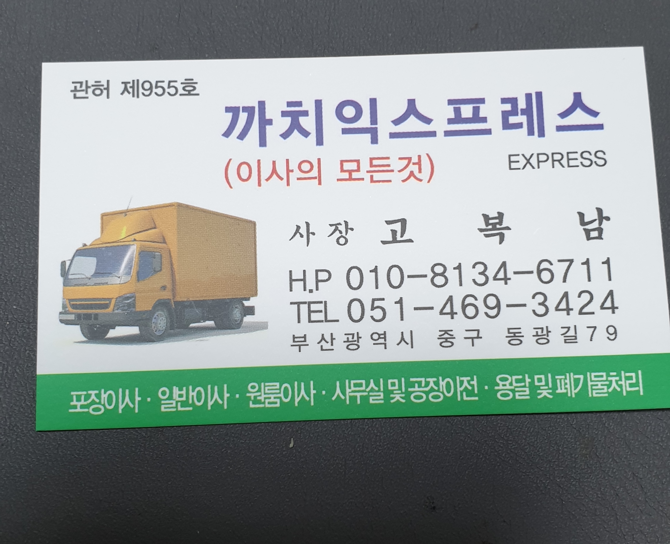 까치익스프레스