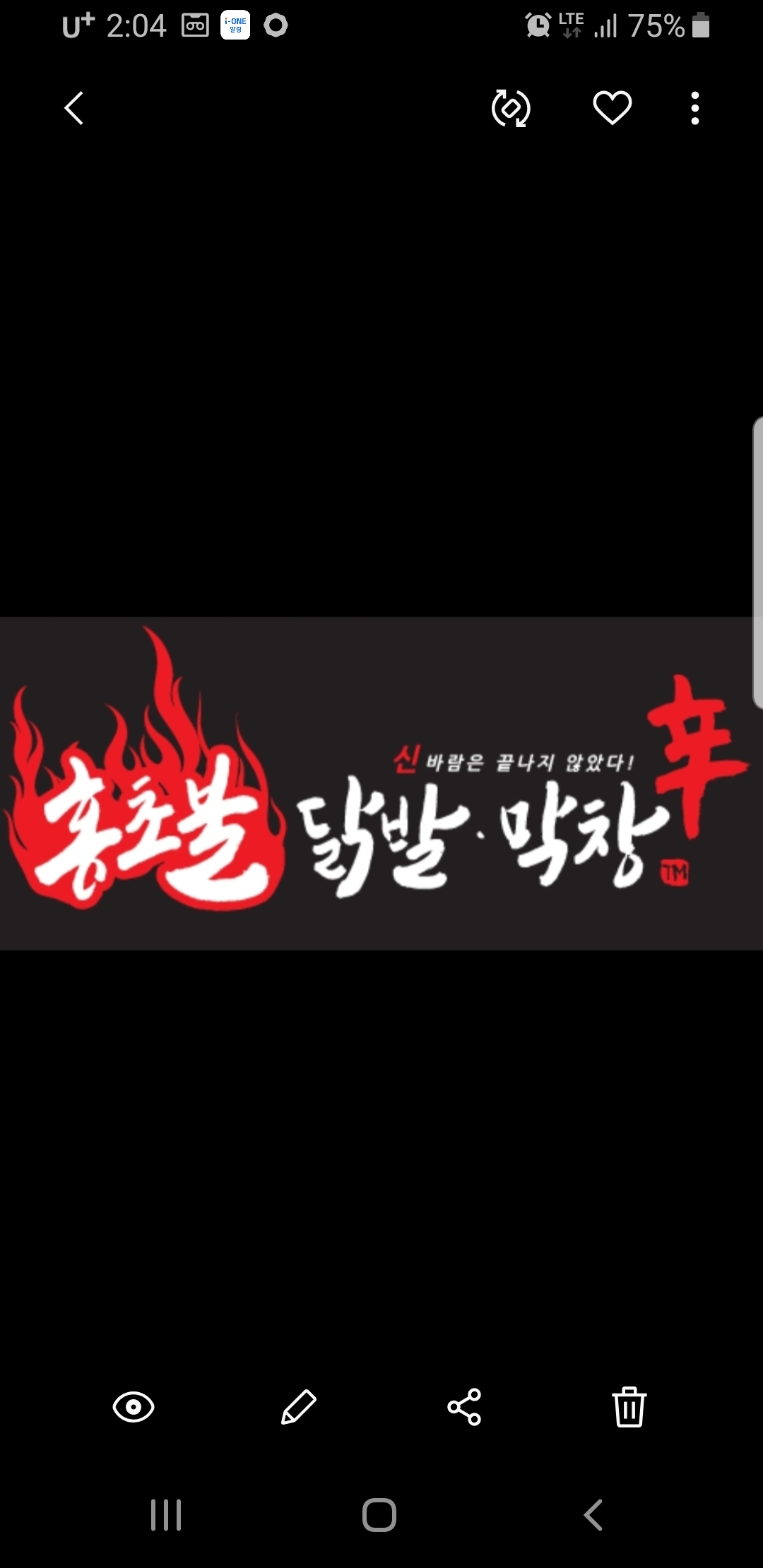 홍초불닭발&막창 본점