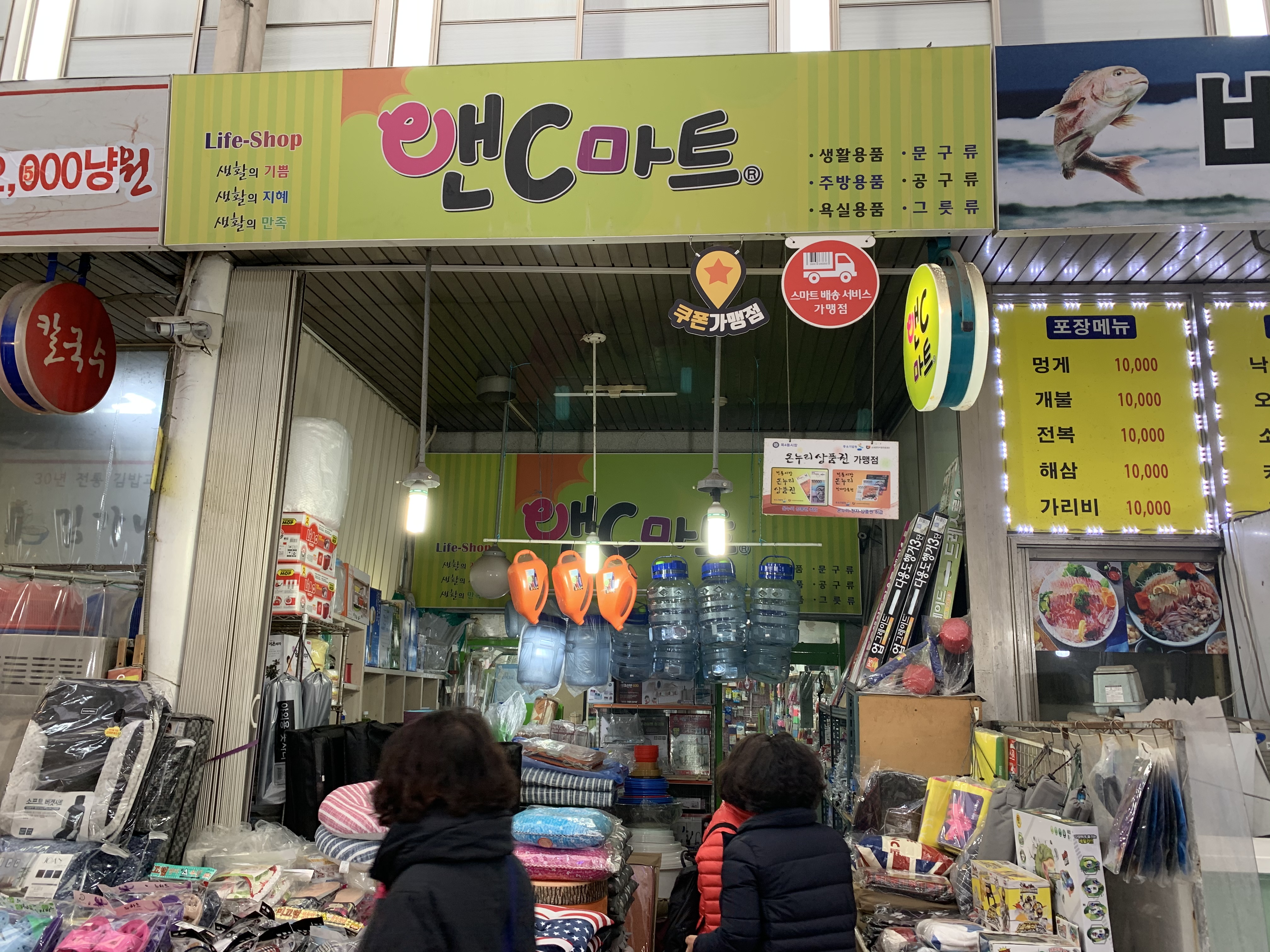 앤C마트