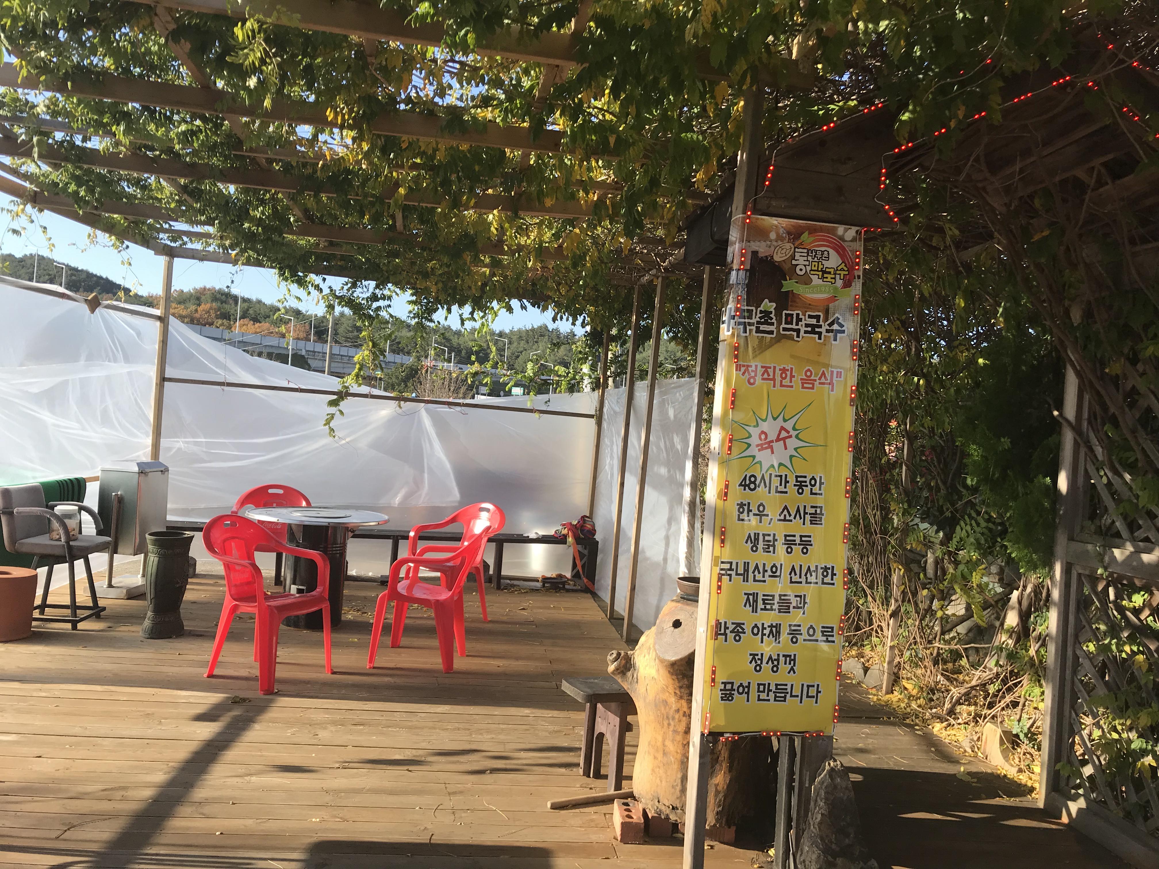 통나무촌막국수 본점 대표 이미지