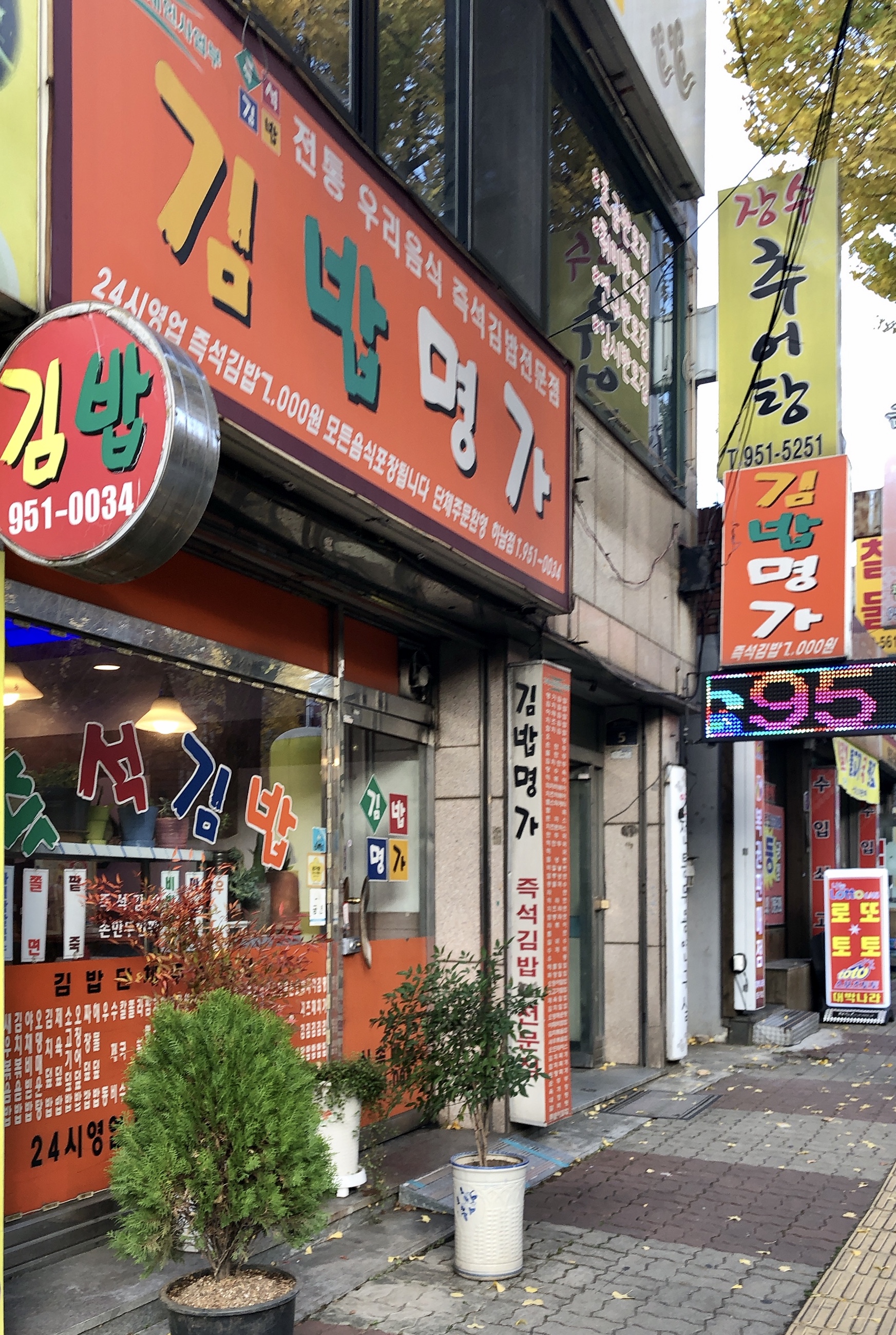 김밥명가하남점